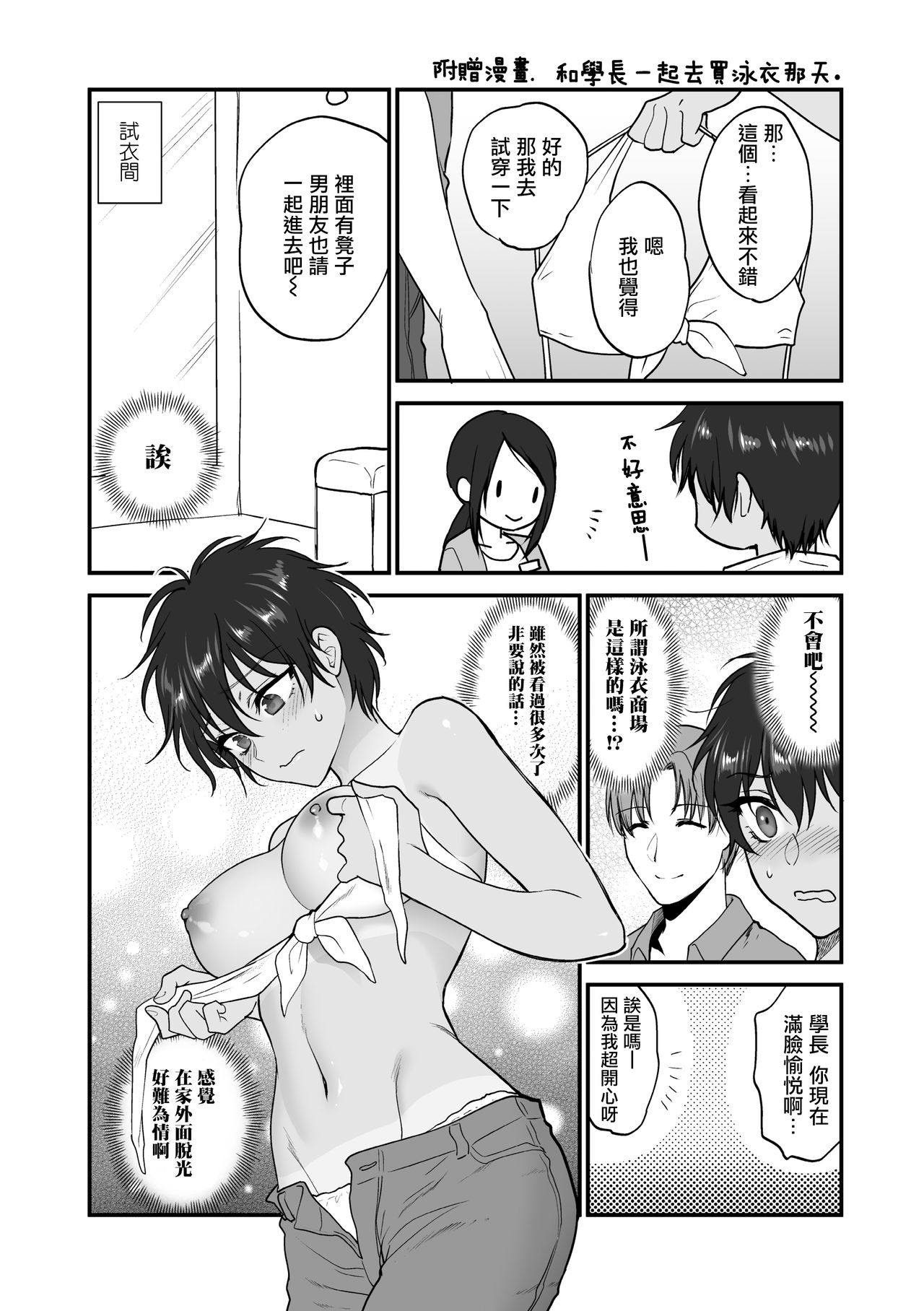 [Manga] [Syukaki] Natsu n Omide Nkshitai  Want to leave memories of summer (Furete Hshikute Tamaranai) Single book, single female, single male, bikini, swimsuit#[18P]-13