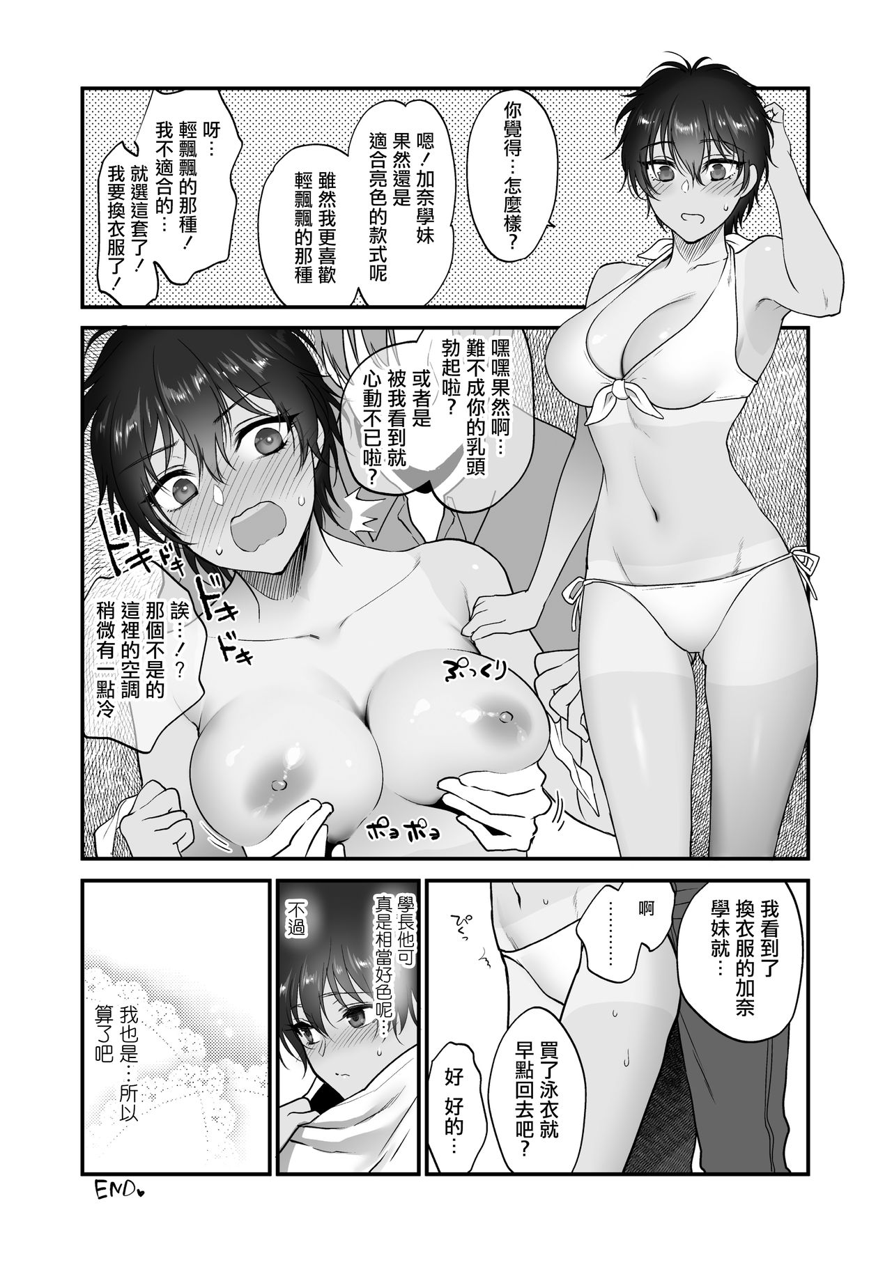[Manga] [Syukaki] Natsu n Omide Nkshitai  Want to leave memories of summer (Furete Hshikute Tamaranai) Single book, single female, single male, bikini, swimsuit#[18P]-14