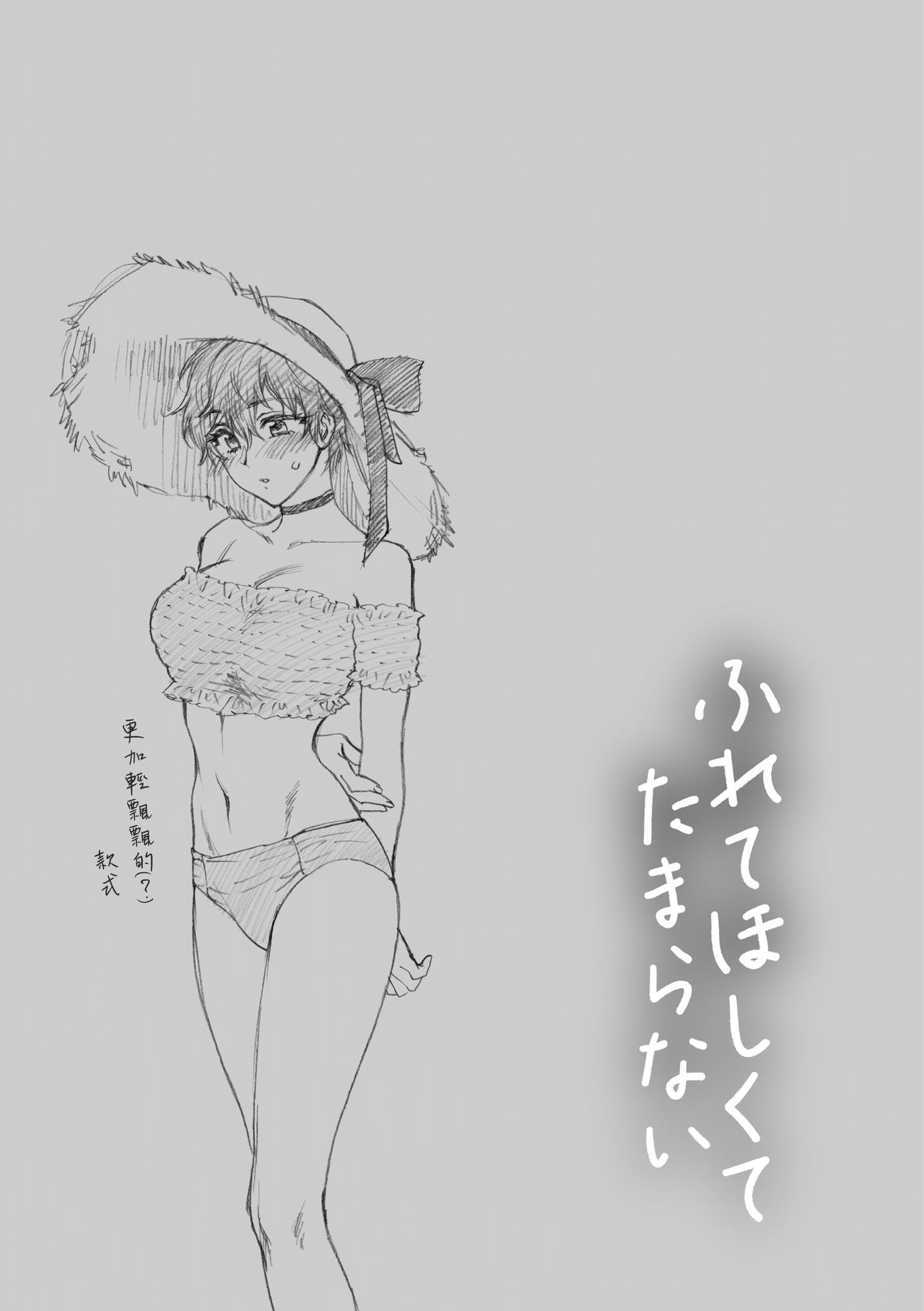 [Manga] [Syukaki] Natsu n Omide Nkshitai  Want to leave memories of summer (Furete Hshikute Tamaranai) Single book, single female, single male, bikini, swimsuit#[18P]-15