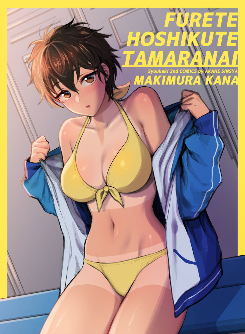 [Manga] [Syukaki] Natsu n Omide Nkshitai  Want to leave memories of summer (Furete Hshikute Tamaranai) Single book, single female, single male, bikini, swimsuit#[18P]-18