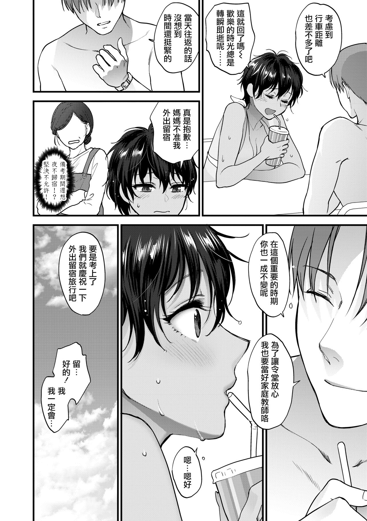 [Manga] [Syukaki] Natsu n Omide Nkshitai  Want to leave memories of summer (Furete Hshikute Tamaranai) Single book, single female, single male, bikini, swimsuit#[18P]-2