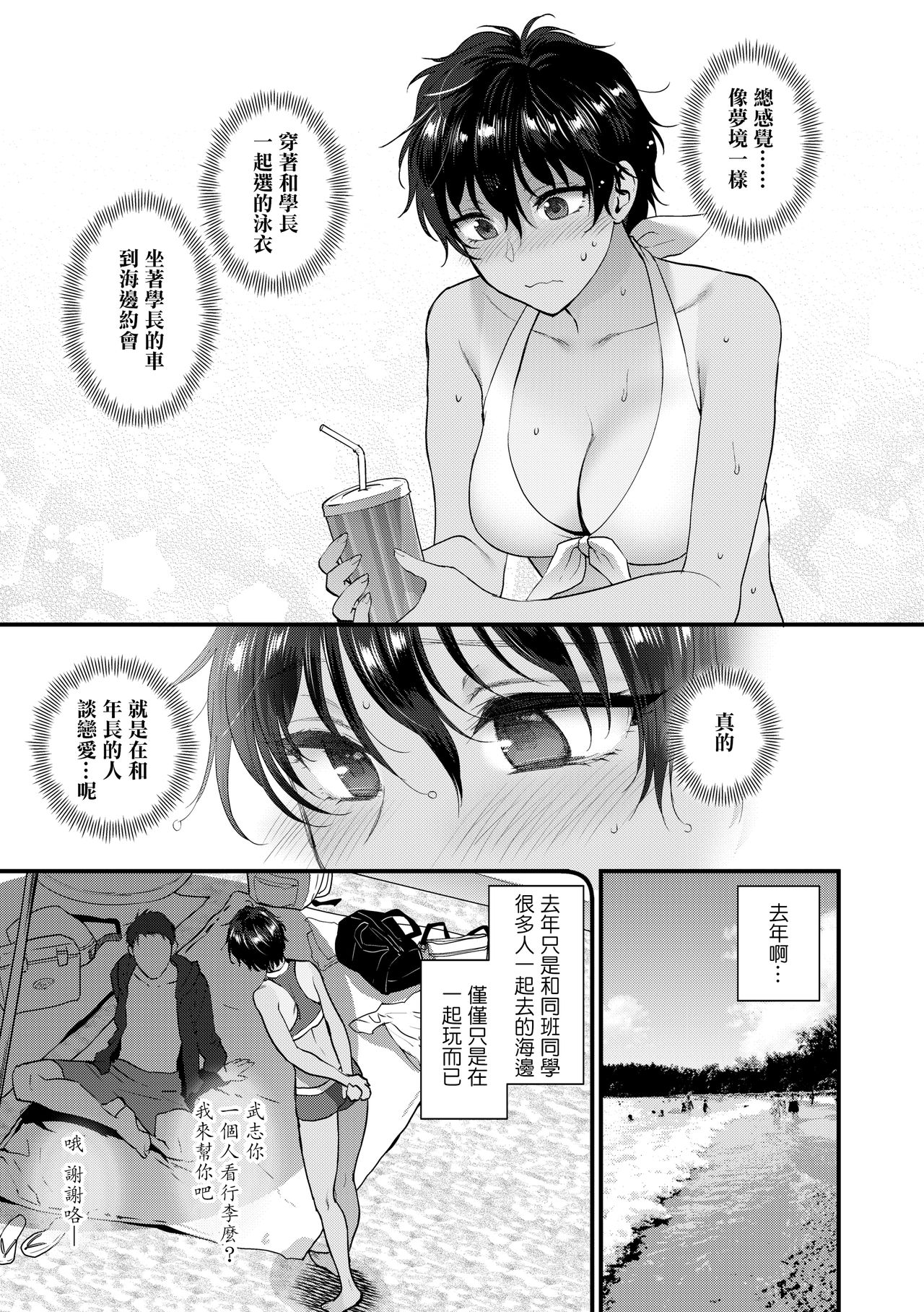 [Manga] [Syukaki] Natsu n Omide Nkshitai  Want to leave memories of summer (Furete Hshikute Tamaranai) Single book, single female, single male, bikini, swimsuit#[18P]-3