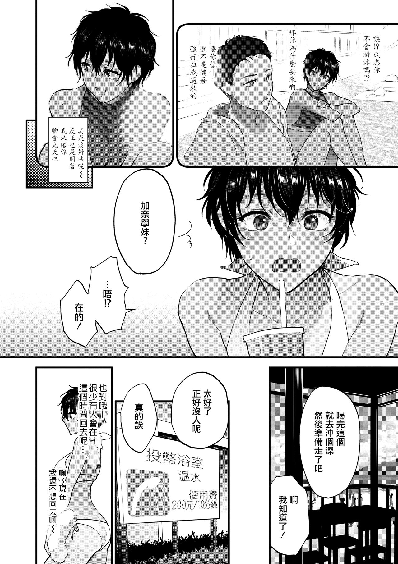 [Manga] [Syukaki] Natsu n Omide Nkshitai  Want to leave memories of summer (Furete Hshikute Tamaranai) Single book, single female, single male, bikini, swimsuit#[18P]-4
