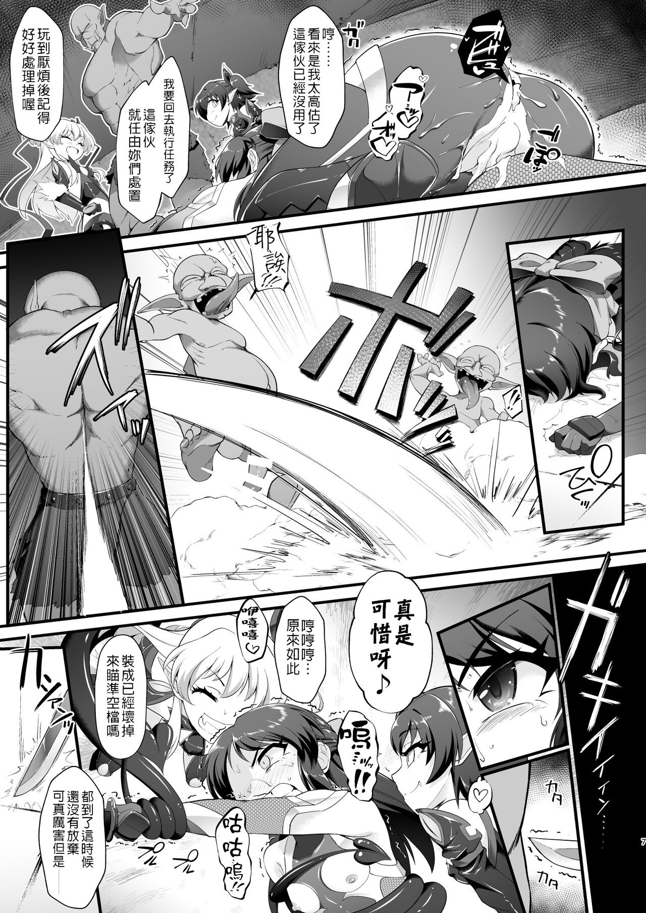 [日本漫画] [CHARAN PORAN (Nekono Matatabi)] Taimanin Arisu II -Taimanin Fumika Inma no Kakuseime-  单本,巨乳大奶,群P,丝袜#[32P]-7