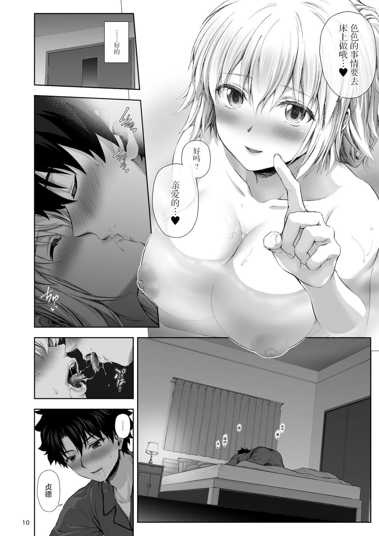 [日本漫画] (C99) [Chabashira Chainsaw (Chacharan)] Kono Tabi Jeanne to Kekkon Shimashita (Fate/Grand Order)  单本,单女,单男#[22P]-12