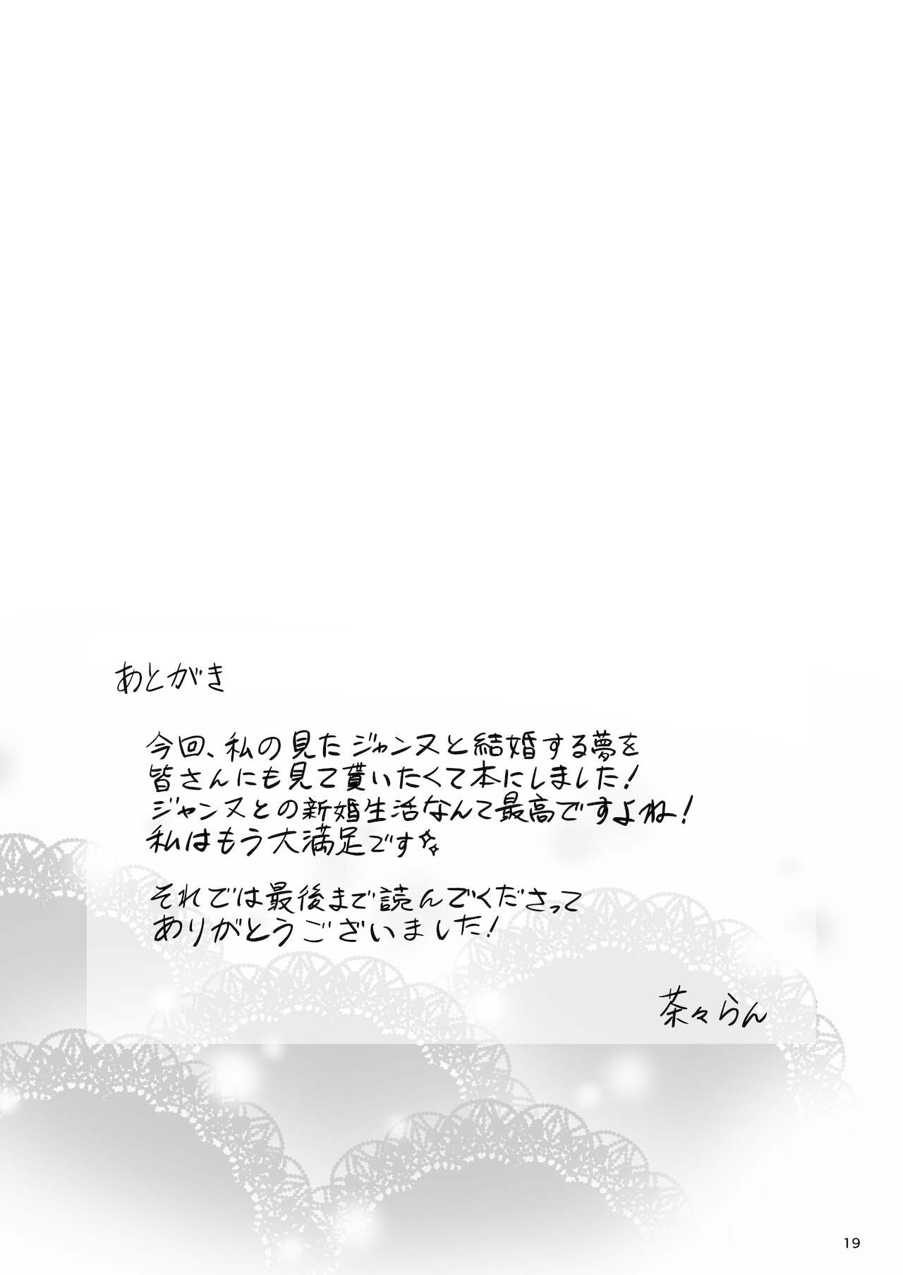 [日本漫画] (C99) [Chabashira Chainsaw (Chacharan)] Kono Tabi Jeanne to Kekkon Shimashita (Fate/Grand Order)  单本,单女,单男#[22P]-21