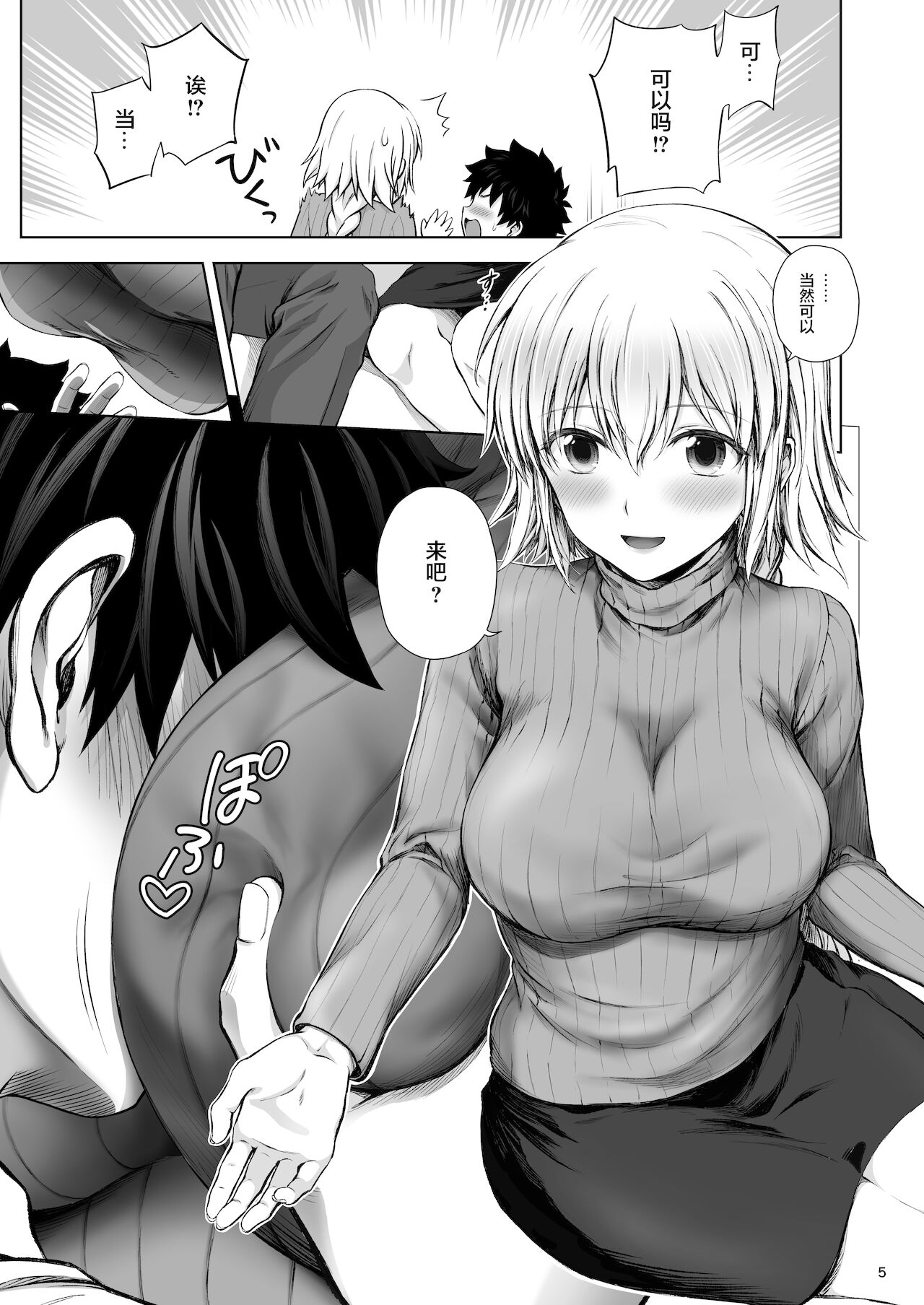 [日本漫画] (C99) [Chabashira Chainsaw (Chacharan)] Kono Tabi Jeanne to Kekkon Shimashita (Fate/Grand Order)  单本,单女,单男#[22P]-7