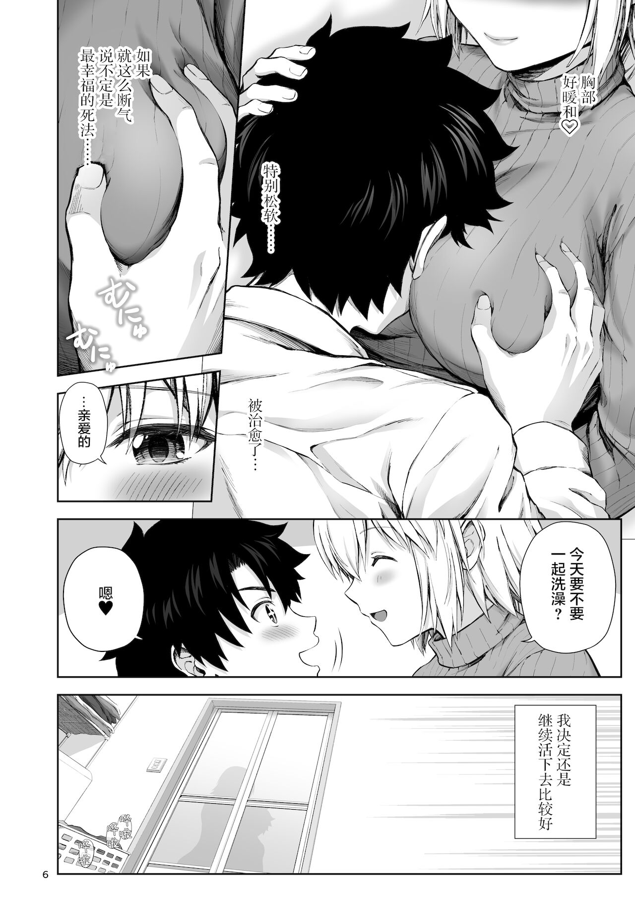 [日本漫画] (C99) [Chabashira Chainsaw (Chacharan)] Kono Tabi Jeanne to Kekkon Shimashita (Fate/Grand Order)  单本,单女,单男#[22P]-8