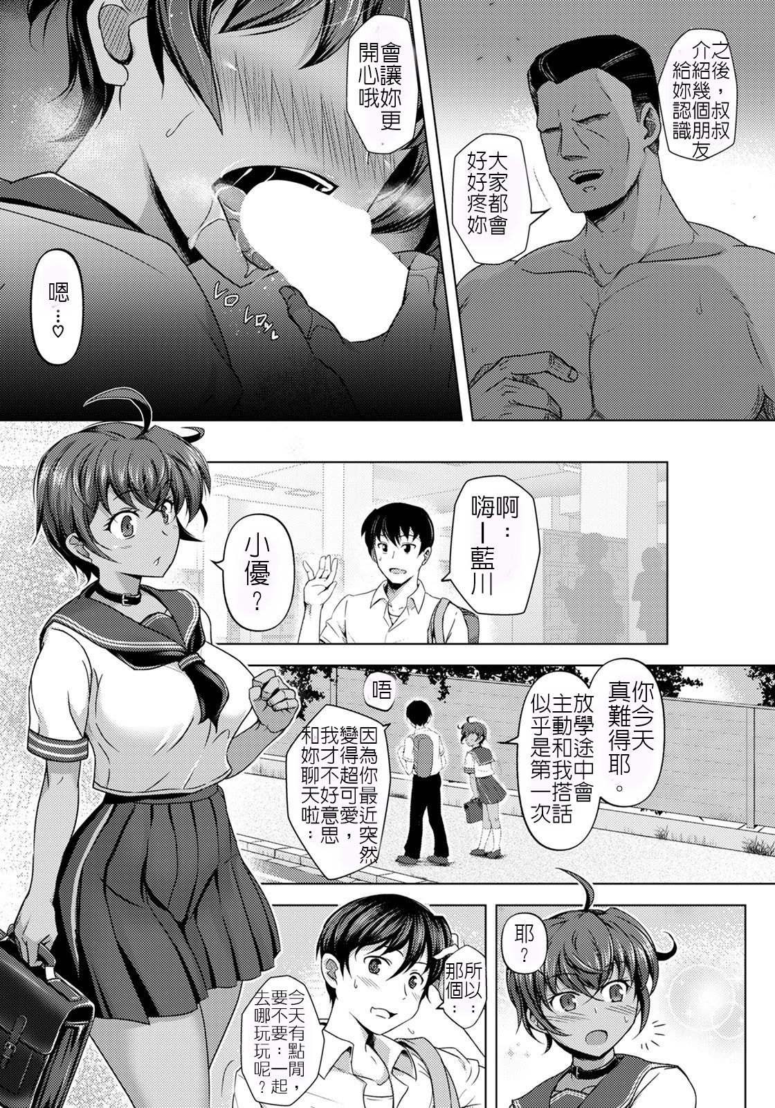 [日本漫画] [DHA] Mesu Ochi Osananajimi wa Aigan Dorei  雌墮的青梅竹馬是愛玩奴隸   单本,肛门,单女,女学生制服,群P,丝袜#[20P]-11