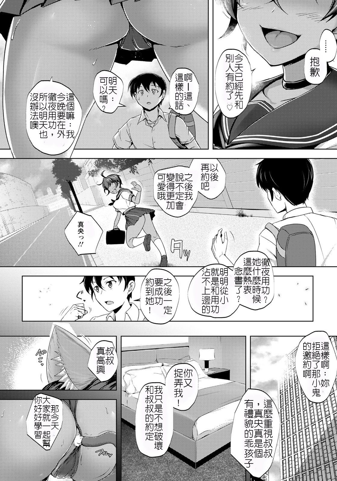 [日本漫画] [DHA] Mesu Ochi Osananajimi wa Aigan Dorei  雌墮的青梅竹馬是愛玩奴隸   单本,肛门,单女,女学生制服,群P,丝袜#[20P]-12