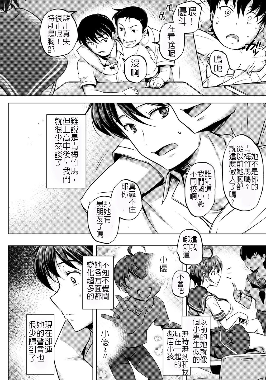 [日本漫画] [DHA] Mesu Ochi Osananajimi wa Aigan Dorei  雌墮的青梅竹馬是愛玩奴隸   单本,肛门,单女,女学生制服,群P,丝袜#[20P]-2