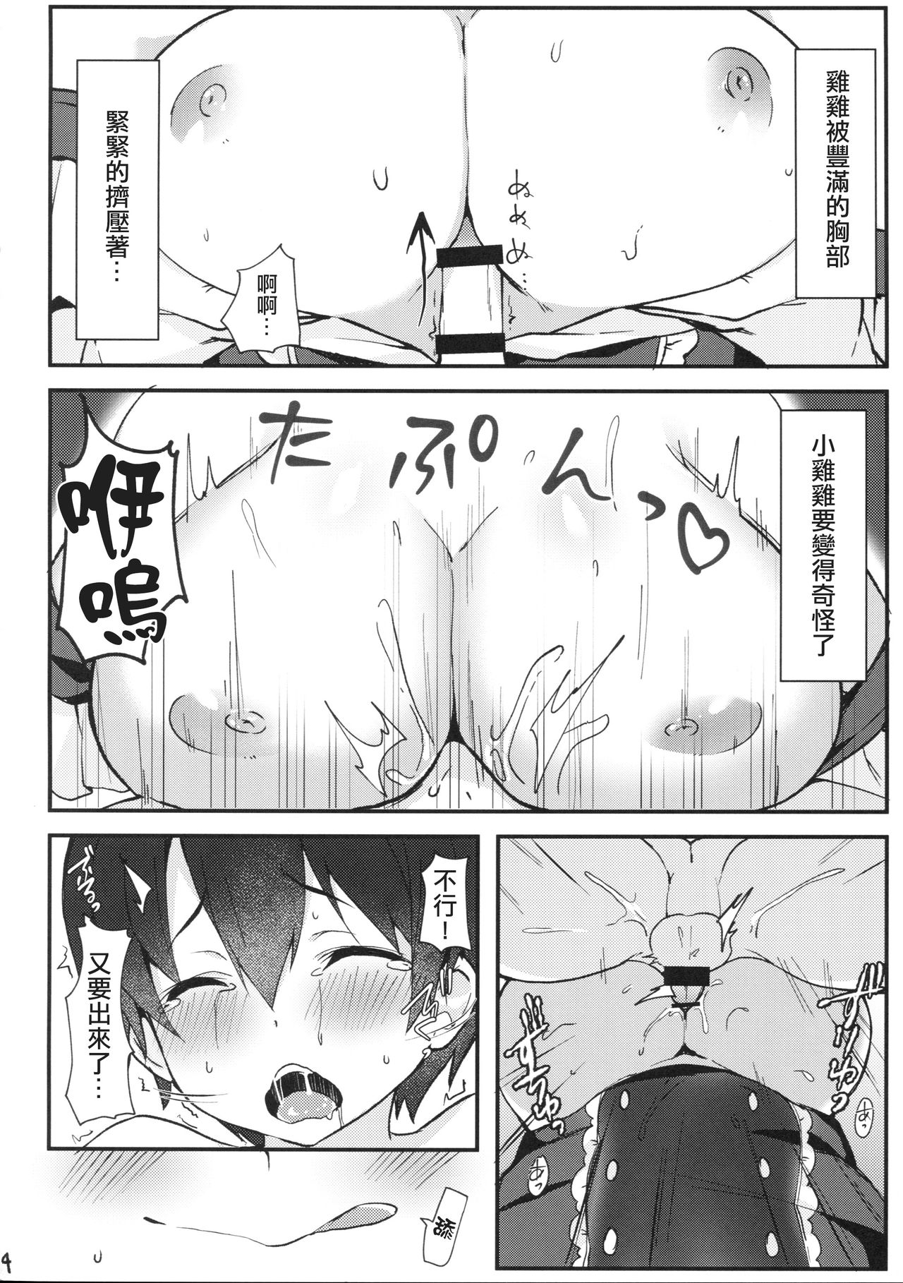 [Manga] (COMIC1☆13) [Temakakaa (Sormal)] Shta and Tame nisi Bel or Naru (Azur Lane (Azur Lane. Single book, Zhengtai Control, big breasts, single female, single male, stockings#[24P]-13
