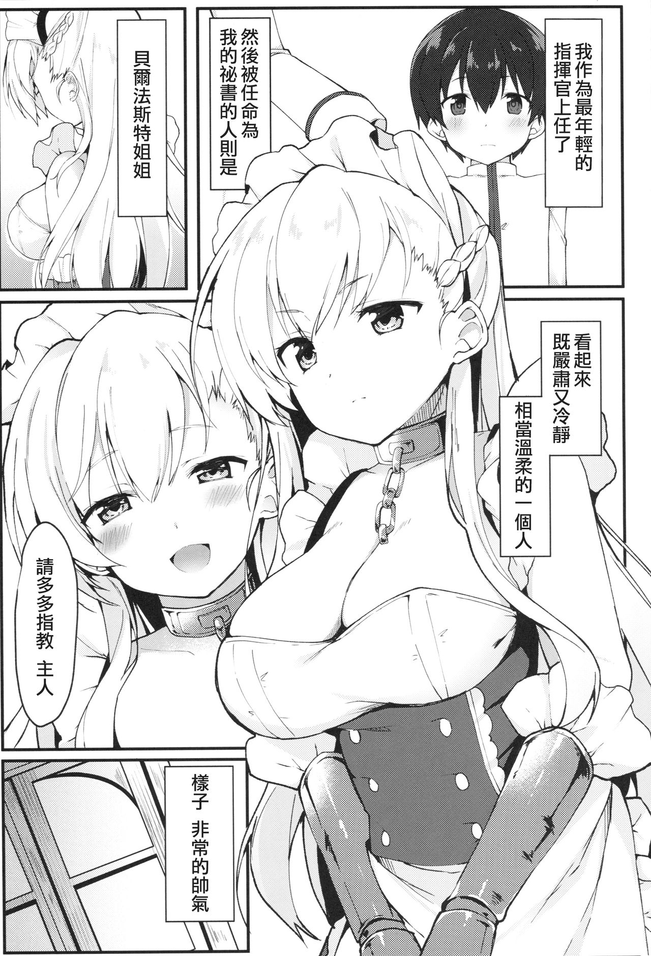 [Manga] (COMIC1☆13) [Temakakaa (Sormal)] Shta and Tame nisi Bel or Naru (Azur Lane (Azur Lane. Single book, Zhengtai Control, big breasts, single female, single male, stockings#[24P]-2