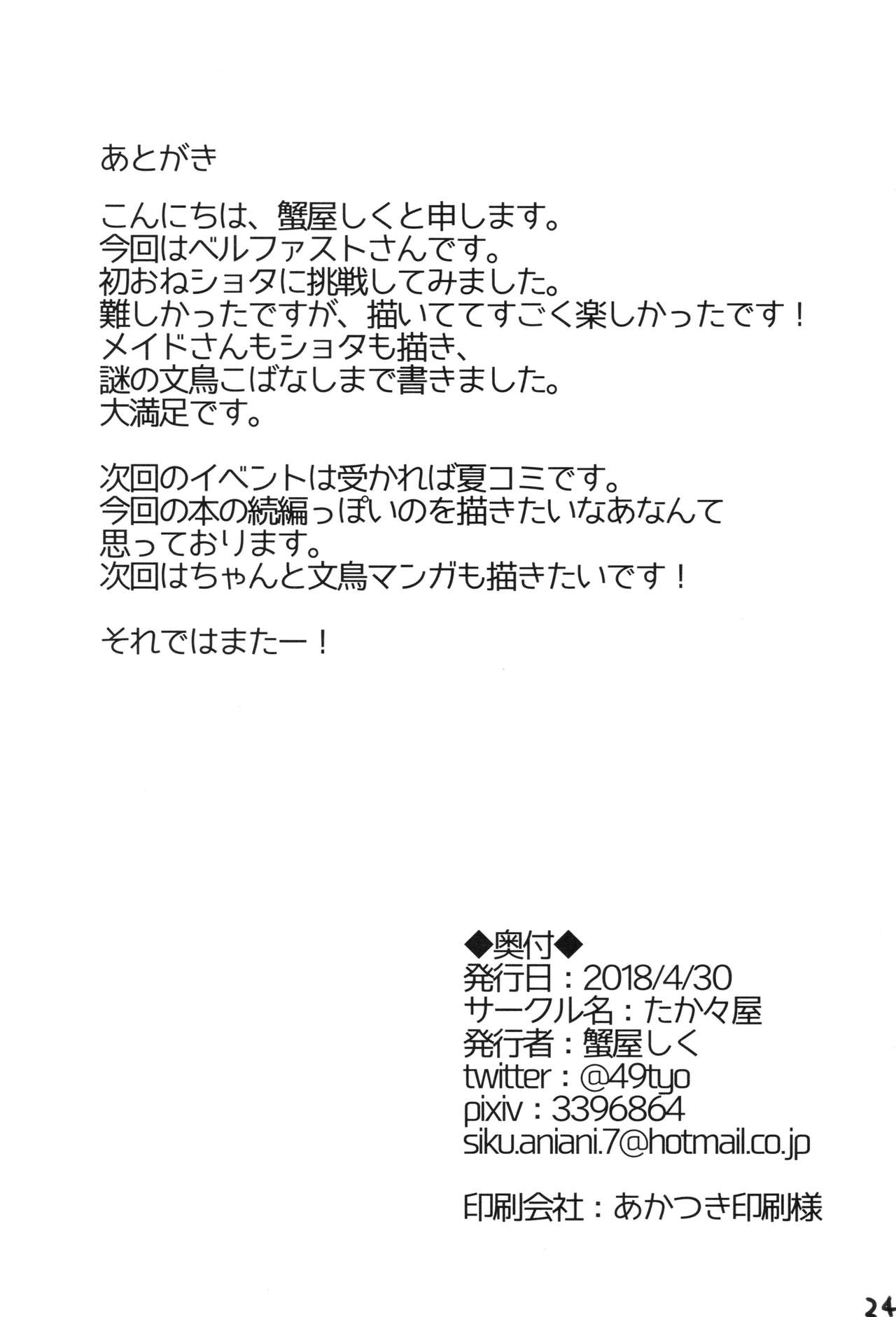 [Manga] (COMIC1☆13) [Temakakaa (Sormal)] Shta and Tame nisi Bel or Naru (Azur Lane (Azur Lane. Single book, Zhengtai Control, big breasts, single female, single male, stockings#[24P]-23