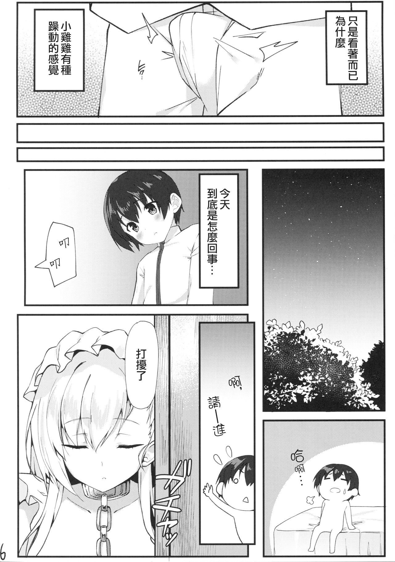 [Manga] (COMIC1☆13) [Temakakaa (Sormal)] Shta and Tame nisi Bel or Naru (Azur Lane (Azur Lane. Single book, Zhengtai Control, big breasts, single female, single male, stockings#[24P]-5