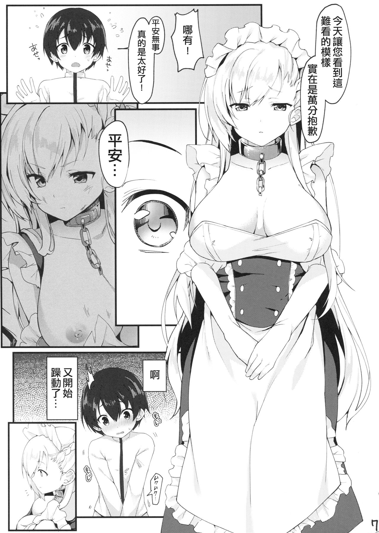 [Manga] (COMIC1☆13) [Temakakaa (Sormal)] Shta and Tame nisi Bel or Naru (Azur Lane (Azur Lane. Single book, Zhengtai Control, big breasts, single female, single male, stockings#[24P]-6