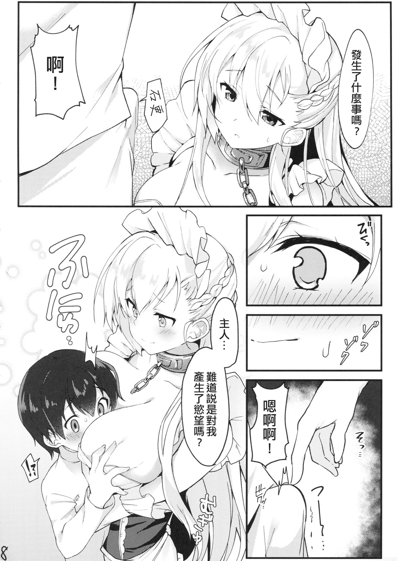 [Manga] (COMIC1☆13) [Temakakaa (Sormal)] Shta and Tame nisi Bel or Naru (Azur Lane (Azur Lane. Single book, Zhengtai Control, big breasts, single female, single male, stockings#[24P]-7