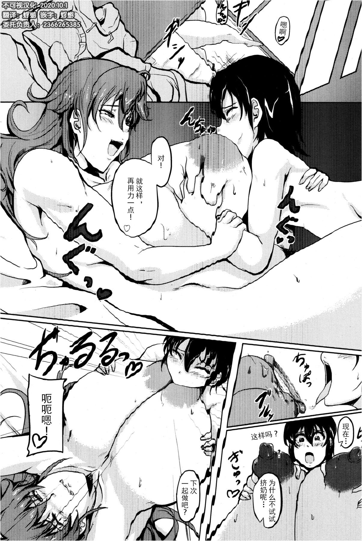 [日本漫画] [Matsumoto Katsuya] Ikenai Tomohaha (ANGEL Club 2013-02)  单本,正太控,巨乳大奶,单女,单男#[20P]-8