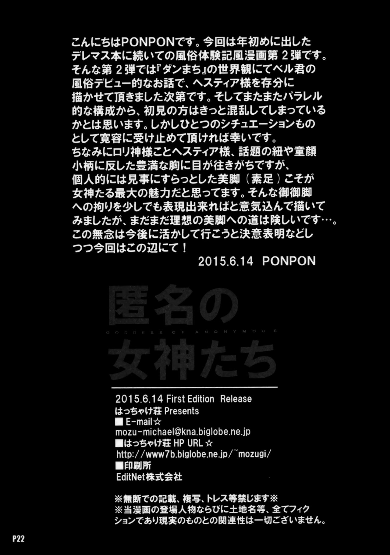 [日本漫画] (SC2015 Summer) [Hacchakesou (PONPON)] Tokumei no Megami-tachi (Dungeon ni Deai o Motomeru no wa Machigatteiru no Darou ka  单本,单女,单男,马尾辫#[22P]-22