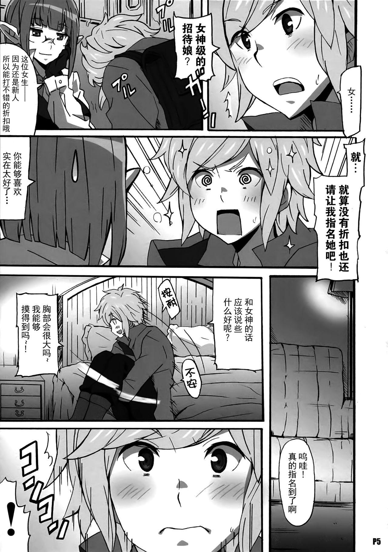[日本漫画] (SC2015 Summer) [Hacchakesou (PONPON)] Tokumei no Megami-tachi (Dungeon ni Deai o Motomeru no wa Machigatteiru no Darou ka  单本,单女,单男,马尾辫#[22P]-5