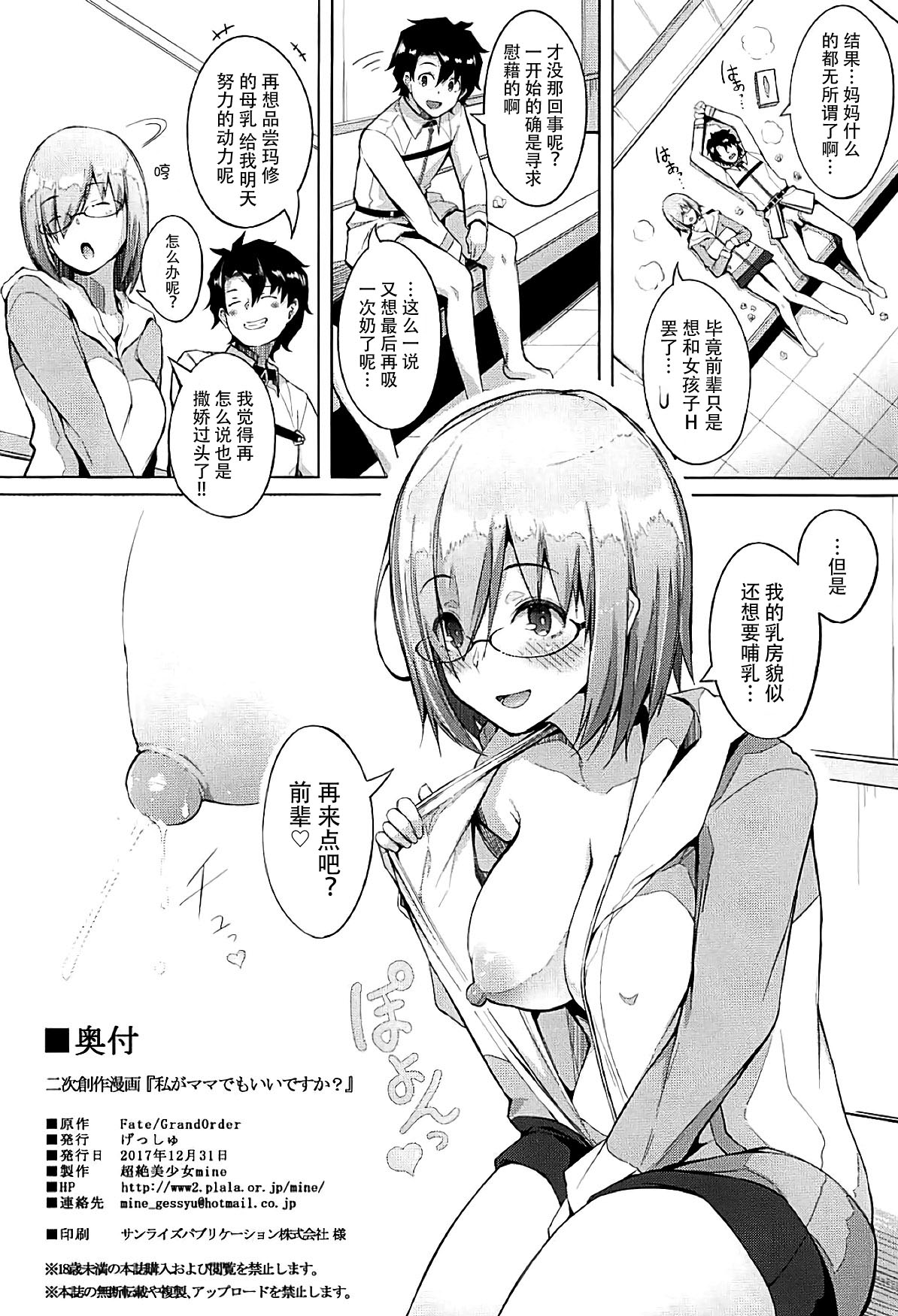 [Manga] (C93) [Gessyu (Chuzetsu Bishuj mine)] Watashi ga Mama dem Ii desu ka? (Fate/Grand Order) Single book, glasses, single female, single male#[23P]-23