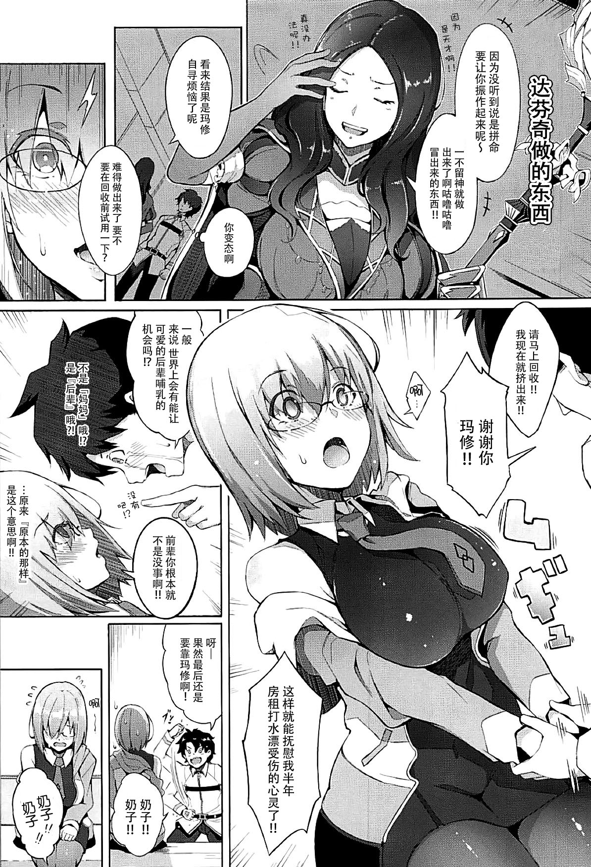 [Manga] (C93) [Gessyu (Chuzetsu Bishuj mine)] Watashi ga Mama dem Ii desu ka? (Fate/Grand Order) Single book, glasses, single female, single male#[23P]-4