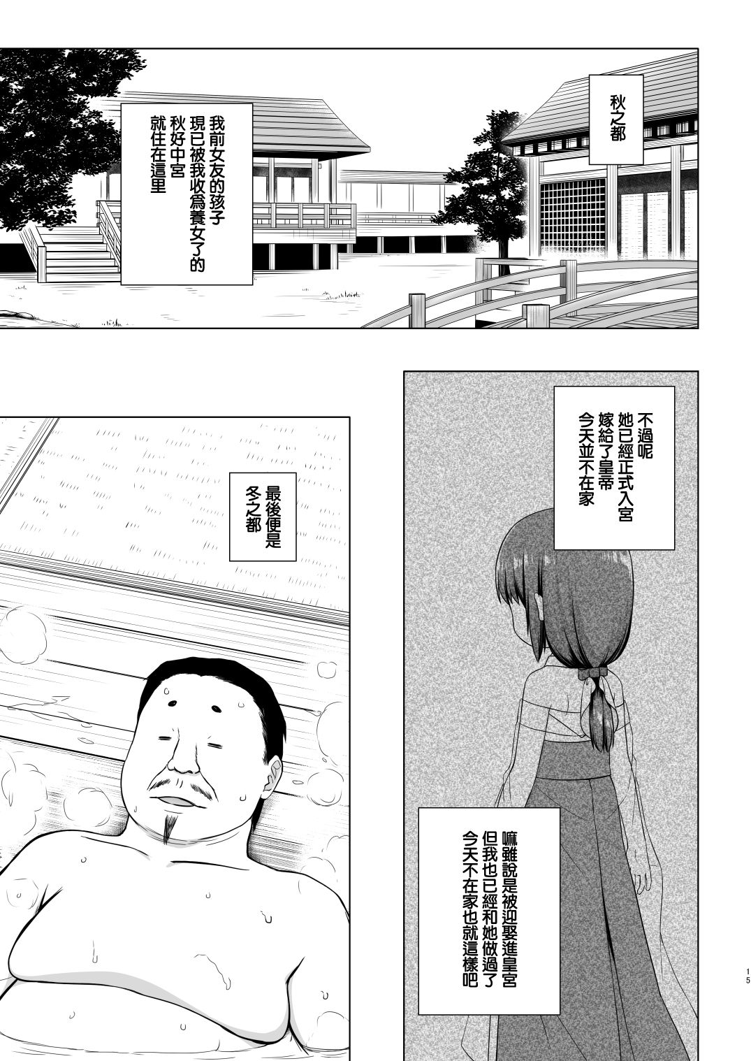 [日本漫画] [Noraneko-no-Tama (Yukino Minato)] Hikari no Kimi no Saganaki Keikaku <Hikaru>  单本,萝莉,恋父,单男,暗黑皮肤#[26P]-14