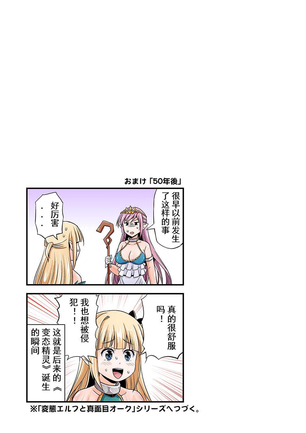 [Manga] [Yudkuya (Tmkichi)] Zettai ni Ochinai Himekishi Elf VS Dnna Onna dem Otsu Orc Gundan Single book, big breasts, single girl, group P, stockings#[24P]-22