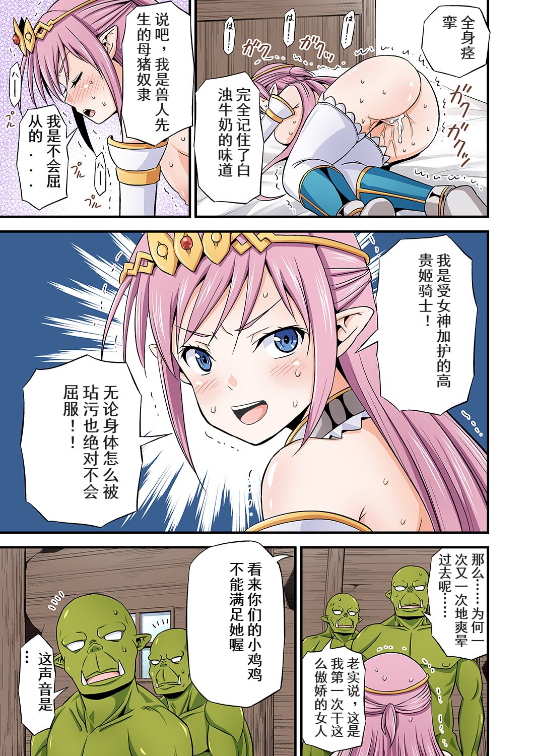 [Manga] [Yudkuya (Tmkichi)] Zettai ni Ochinai Himekishi Elf VS Dnna Onna dem Otsu Orc Gundan Single book, big breasts, single girl, group P, stockings#[24P]-7