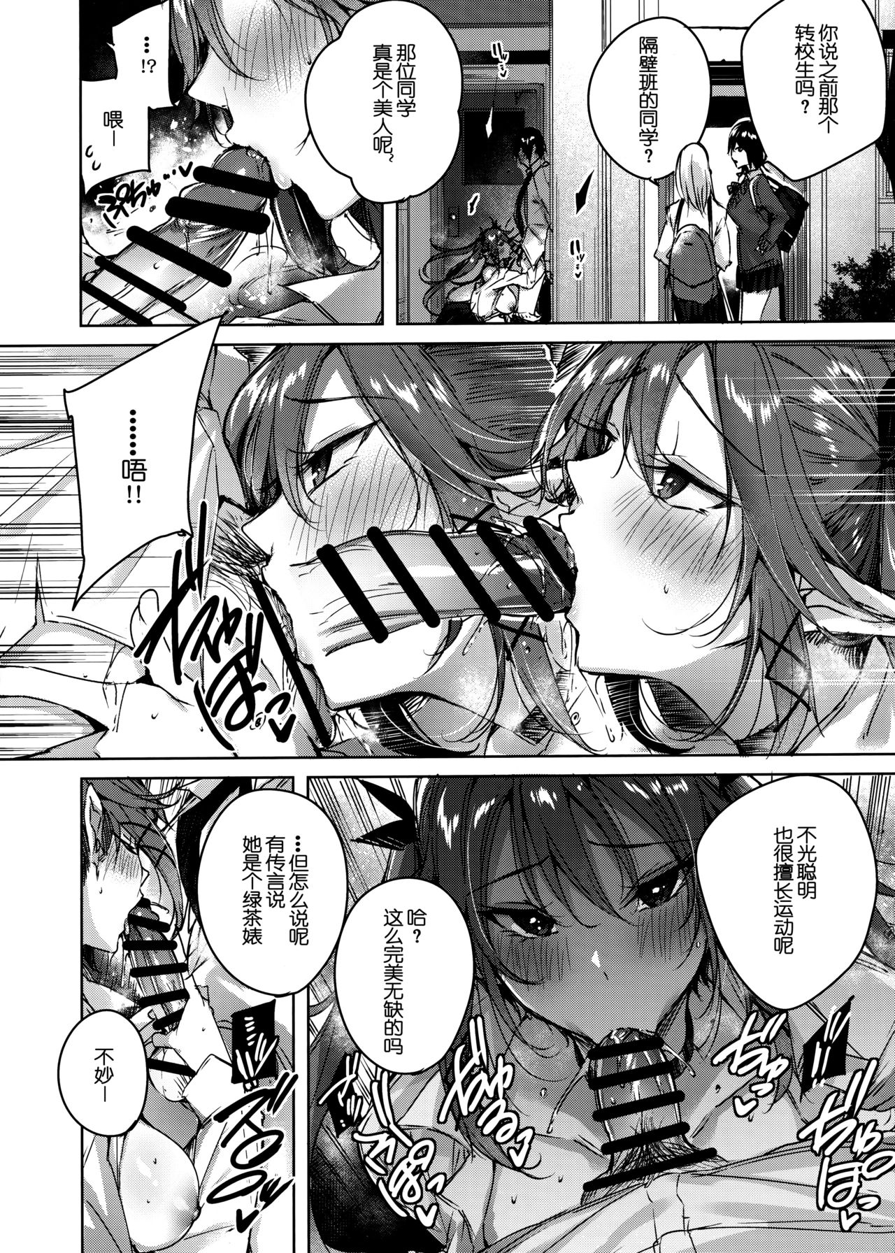 [日本漫画] (C97) [Chocolate Land (kakao)] Koakuma Setsuko no Himitsu Vol. 5.5  单本,巨乳大奶,单女,女学生制服,单男,丝袜#[17P]-7