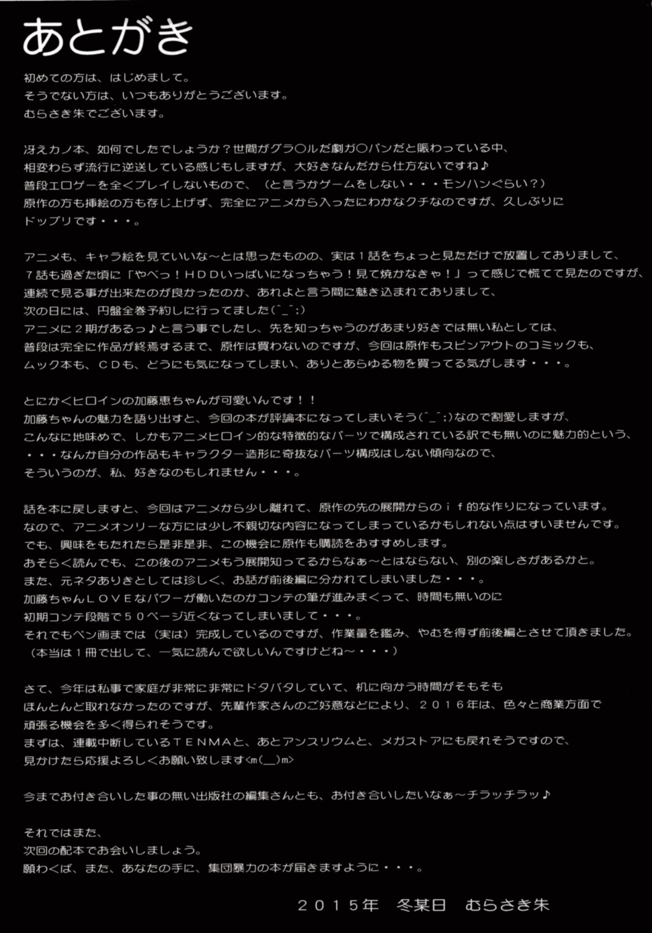 [Manga] (C89) [Hliganism (Murasaki Syu)] Kimi wa Bku n Taiyu da (Saenai Herine n Sdatekata) Single book, rape, group P, bondage, stockings, two holes inserted at the same time#[46P]-46