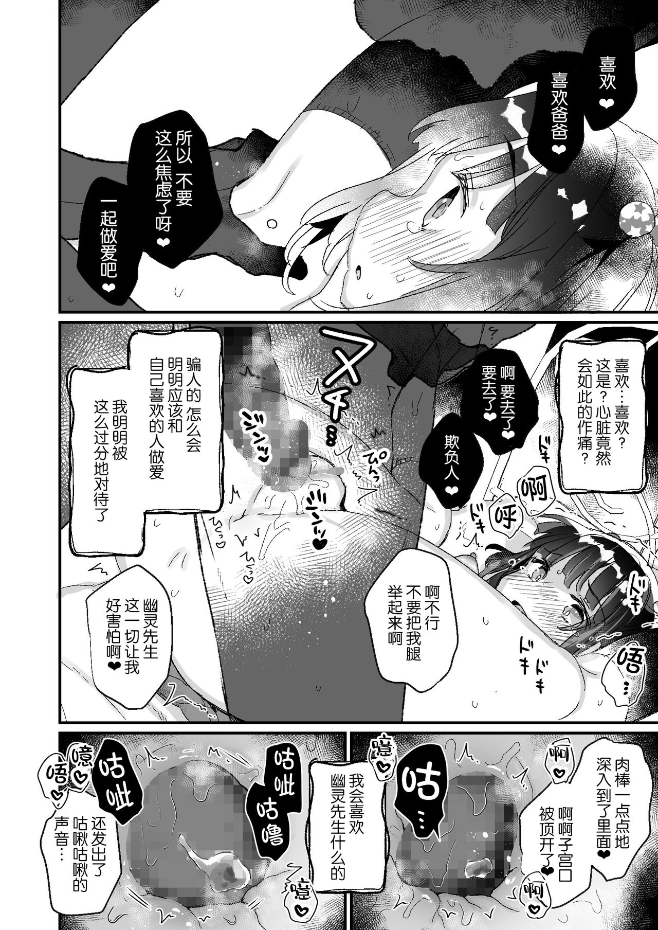 [Manga] [Tenkirin (Kanrame)] Uchi ni wa Yuurei-san ga Imasu Ykrenb Hen Single book, loli, single girl#[43P]-14