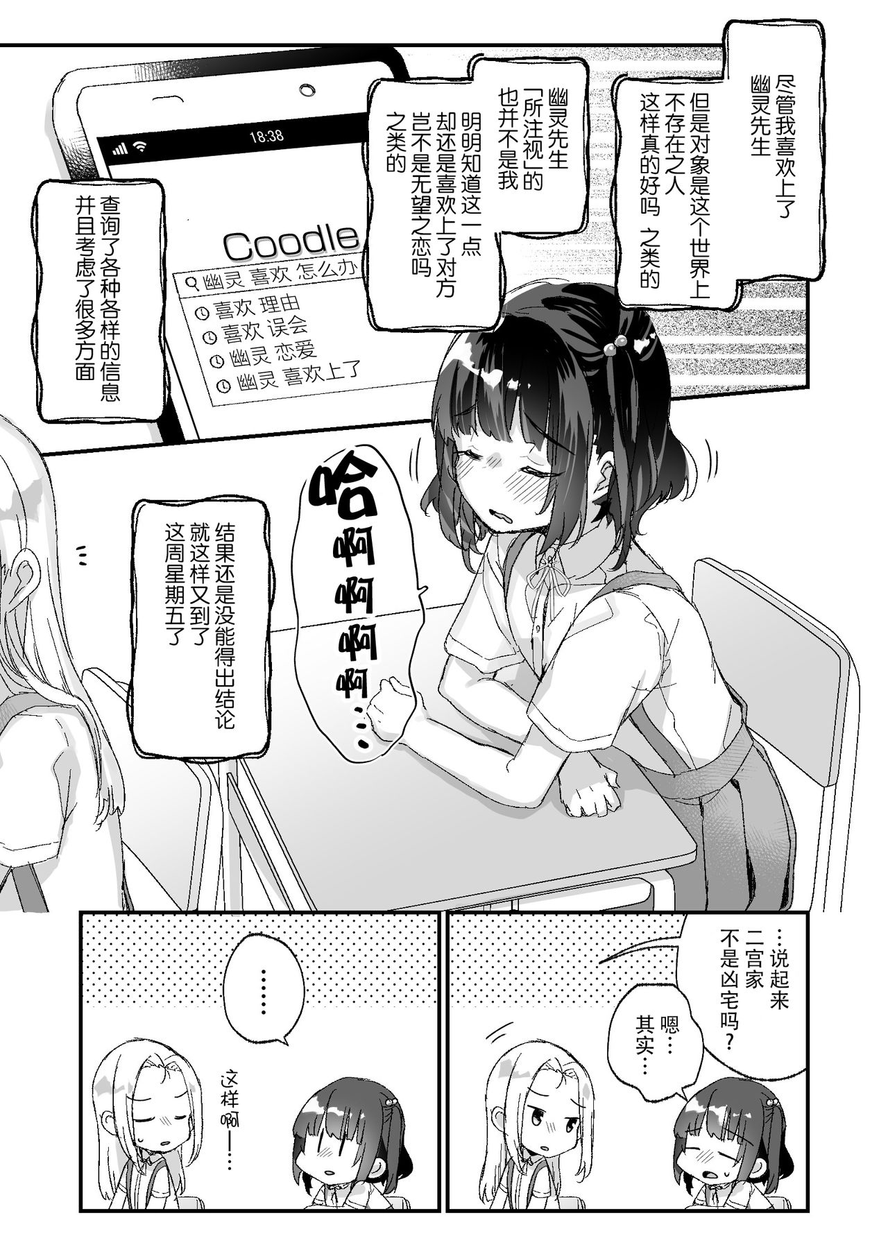 [Manga] [Tenkirin (Kanrame)] Uchi ni wa Yuurei-san ga Imasu Ykrenb Hen Single book, loli, single girl#[43P]-26