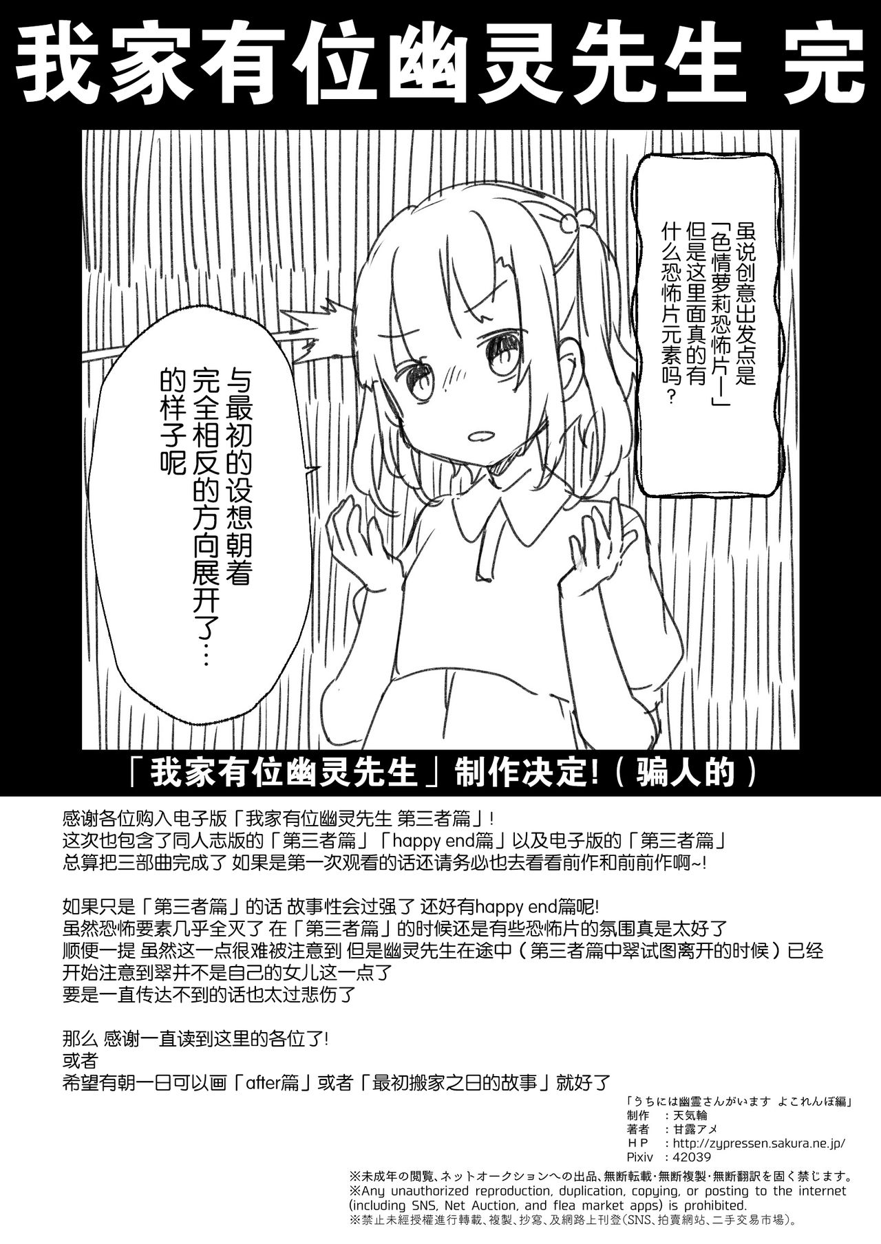 [Manga] [Tenkirin (Kanrame)] Uchi ni wa Yuurei-san ga Imasu Ykrenb Hen Single book, loli, single girl#[43P]-43
