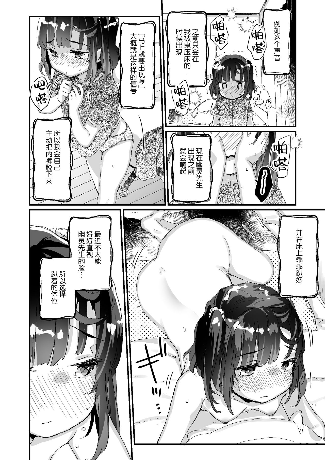 [Manga] [Tenkirin (Kanrame)] Uchi ni wa Yuurei-san ga Imasu Ykrenb Hen Single book, loli, single girl#[43P]-5
