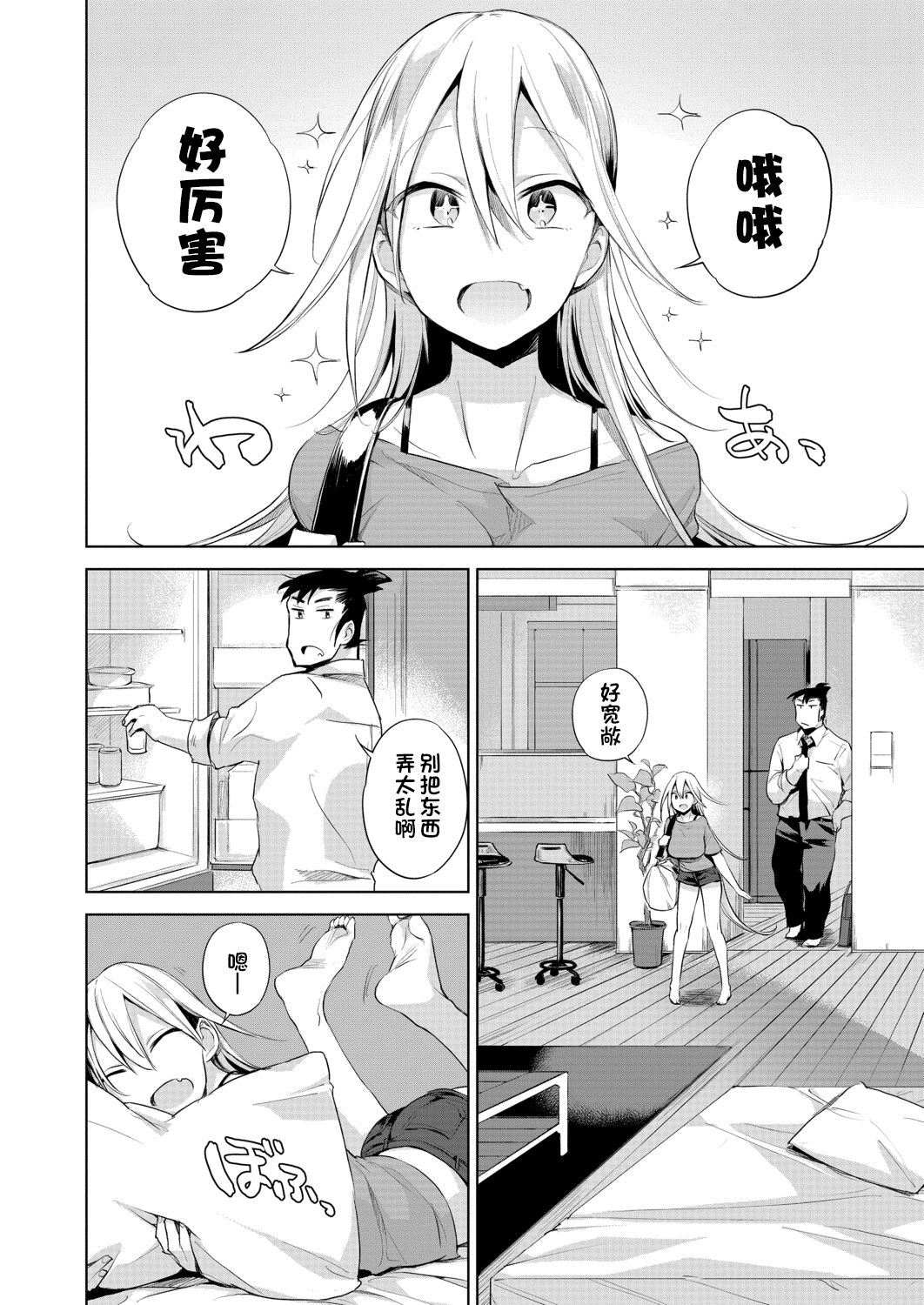 [日本漫画] [Haison] Hitome Hitoka Hitodenashi Ashu No1 「Kujukuri No Rin Chan」(COMIC Mugen Tensei 2020-08)  单本,单女,单男#[36P]-10