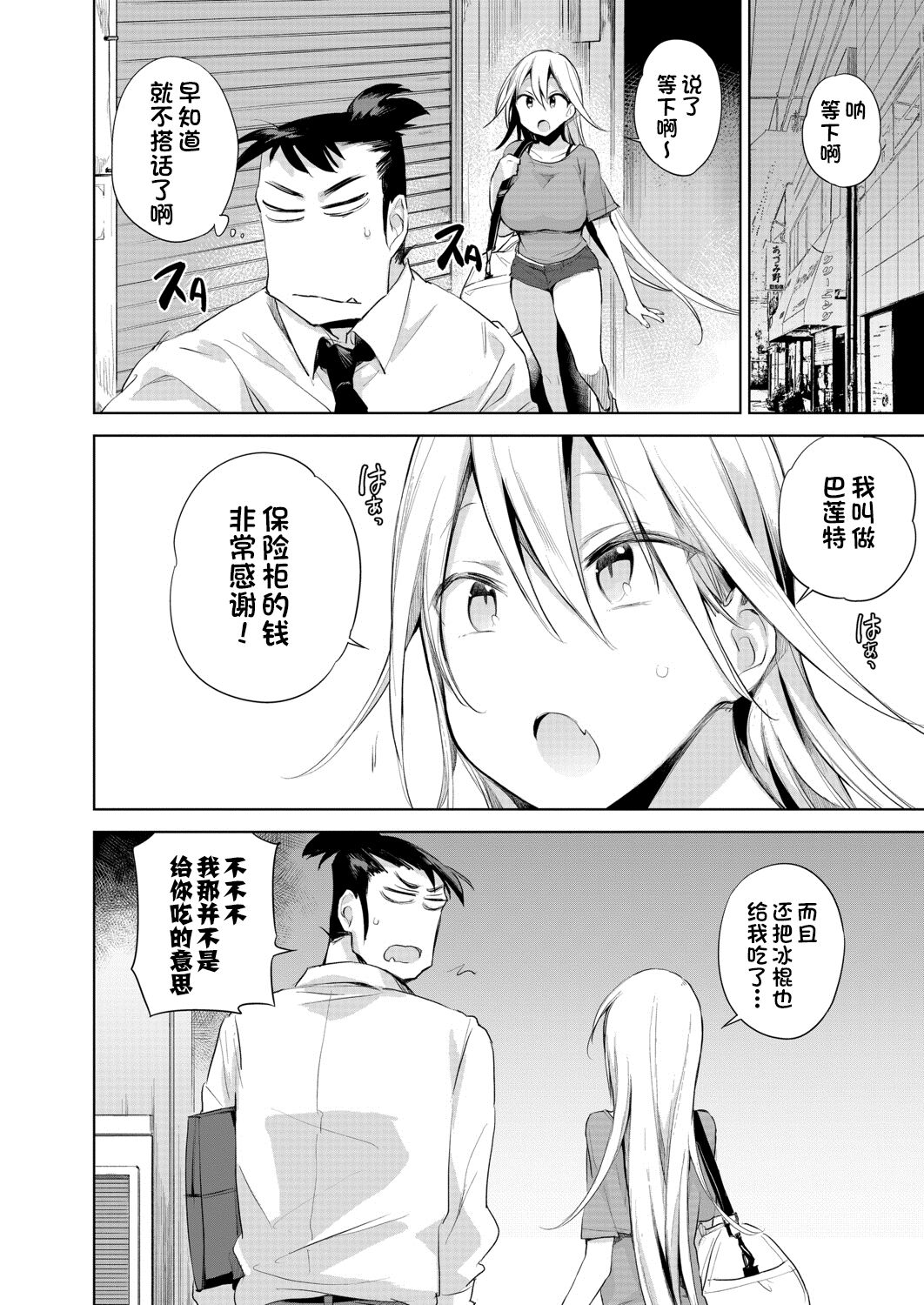 [日本漫画] [Haison] Hitome Hitoka Hitodenashi Ashu No1 「Kujukuri No Rin Chan」(COMIC Mugen Tensei 2020-08)  单本,单女,单男#[36P]-8