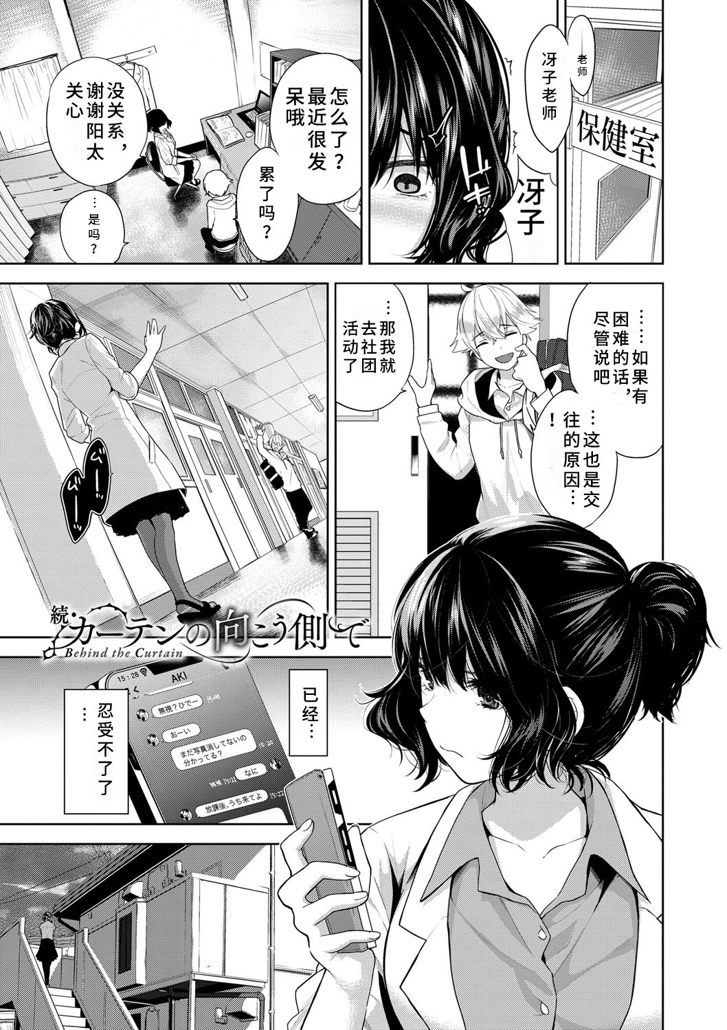 [Manga] [Ttyama Keiji] Zku Curtain N Mukugawa de (COMIC BELL 2021-08) Single book, single woman, pantyhose, group P, sex toys#[18P]-1