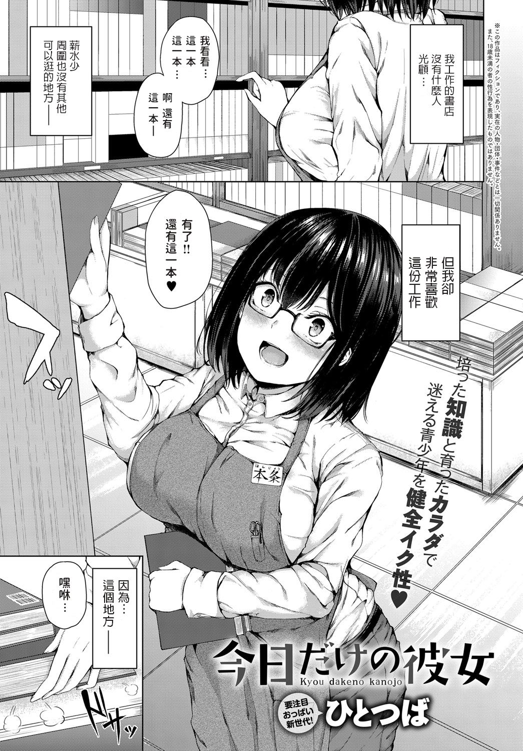 [Manga] [Hittsuba] kyu daken kanj (comic anthurium 2018-12 Single book, glasses, big breasts, single female, female student uniform, single male#[20P]-1