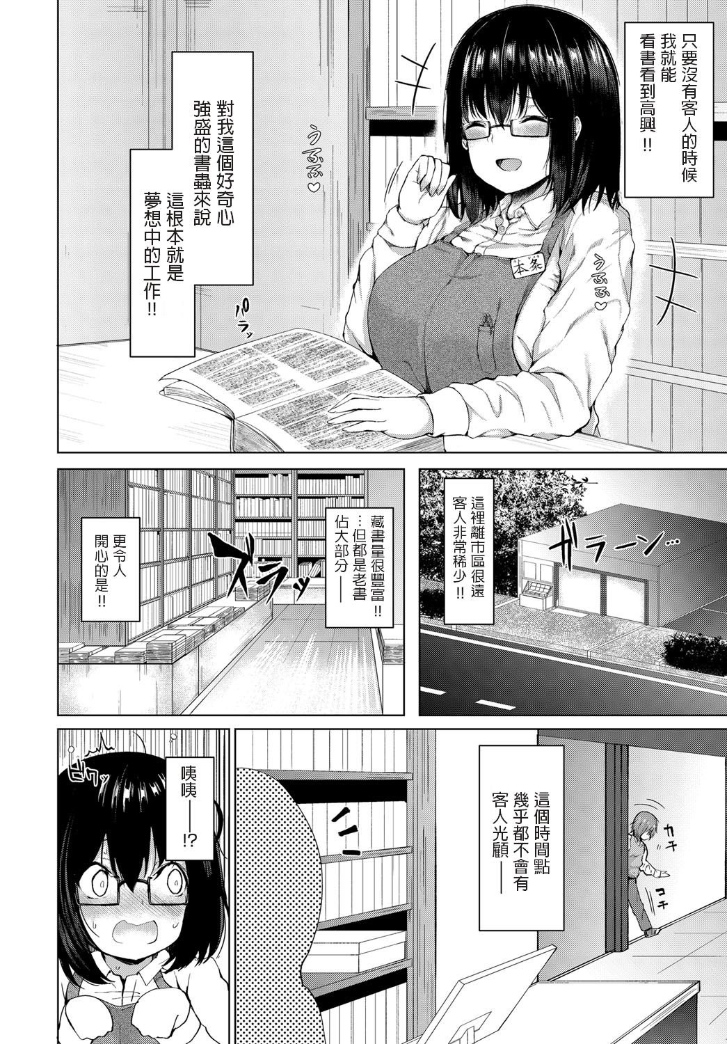 [Manga] [Hittsuba] kyu daken kanj (comic anthurium 2018-12 Single book, glasses, big breasts, single female, female student uniform, single male#[20P]-2