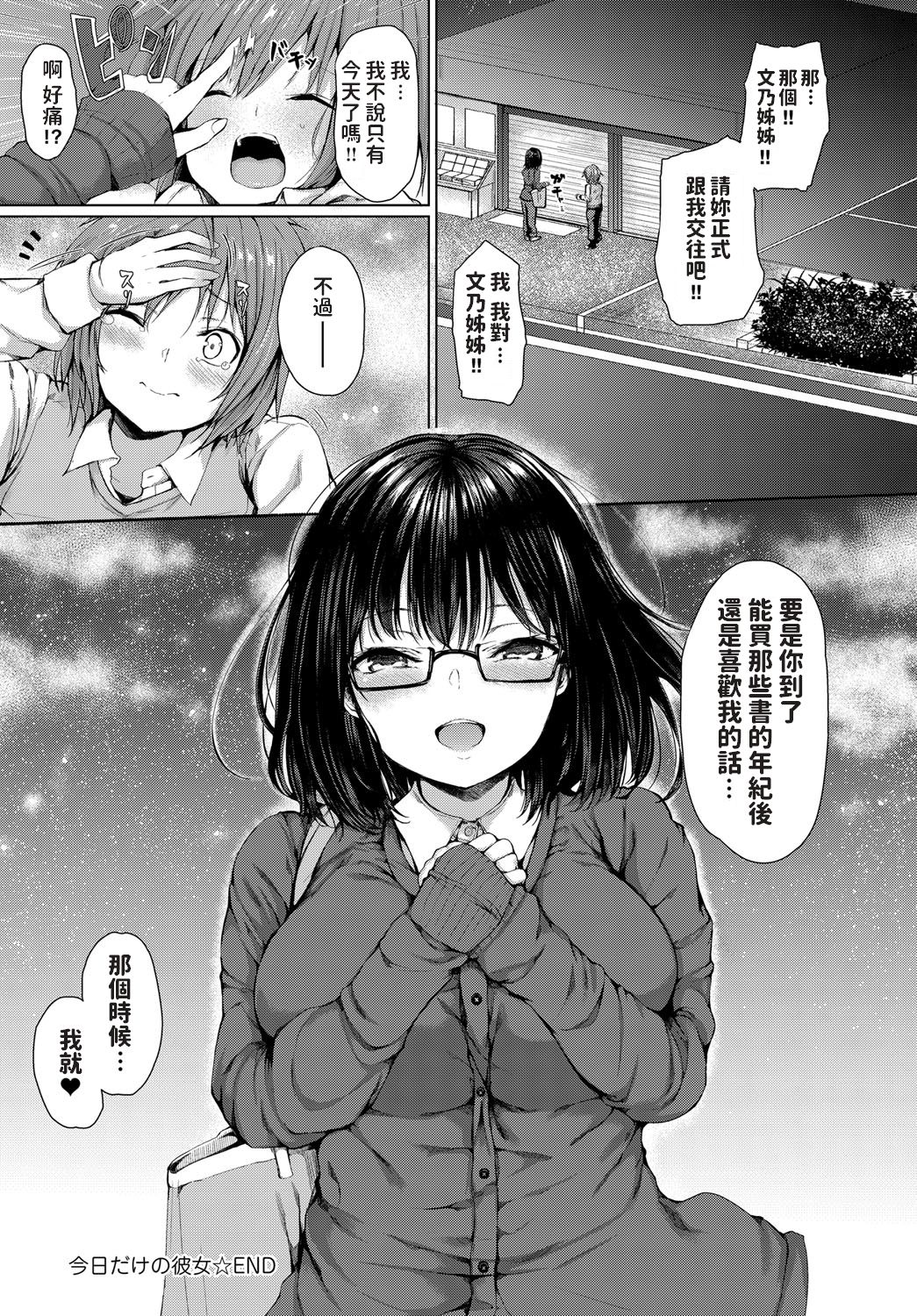 [Manga] [Hittsuba] kyu daken kanj (comic anthurium 2018-12 Single book, glasses, big breasts, single female, female student uniform, single male#[20P]-20