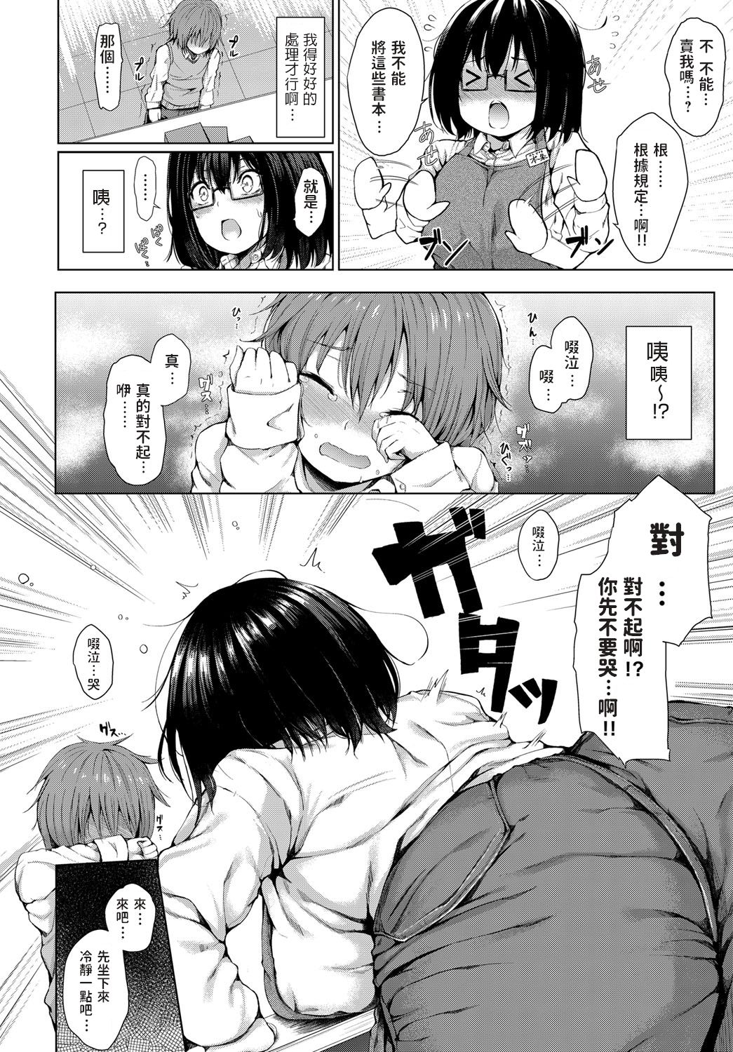 [Manga] [Hittsuba] kyu daken kanj (comic anthurium 2018-12 Single book, glasses, big breasts, single female, female student uniform, single male#[20P]-4