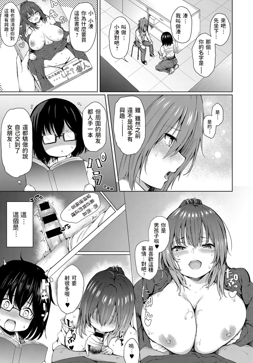 [Manga] [Hittsuba] kyu daken kanj (comic anthurium 2018-12 Single book, glasses, big breasts, single female, female student uniform, single male#[20P]-5