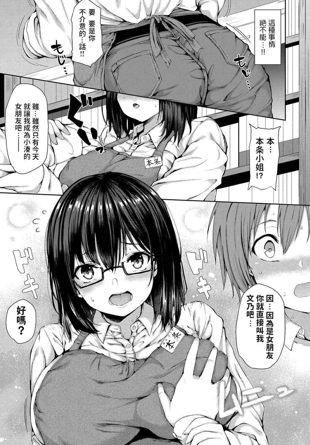 [Manga] [Hittsuba] kyu daken kanj (comic anthurium 2018-12 Single book, glasses, big breasts, single female, female student uniform, single male#[20P]-7
