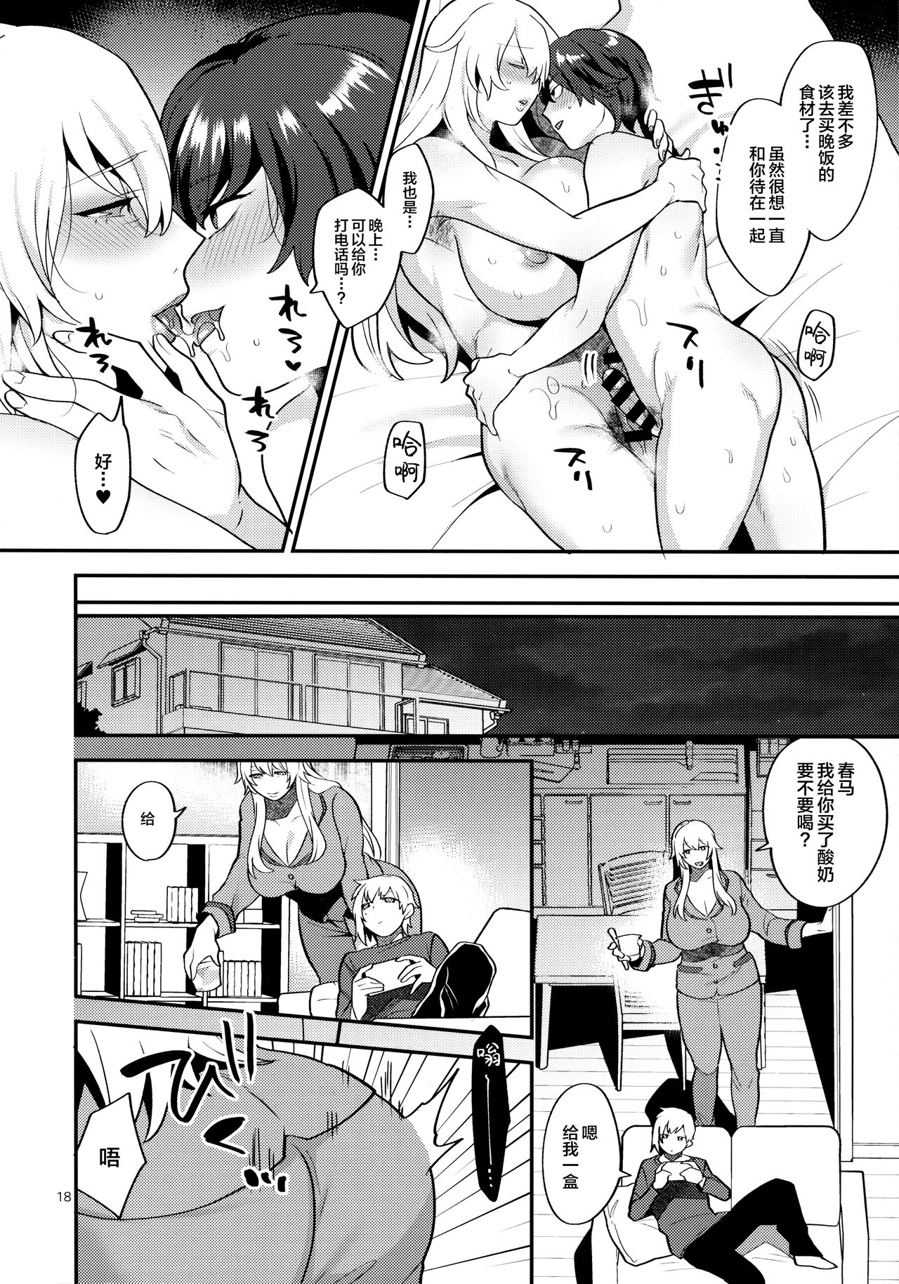 [Manga] (C96) [Granada Sky (Mgiki Hayami)] Shemale Single Mther n Yukari-san Single book, orgasm, anal, mature woman, big breasts, single man#[22P]-17