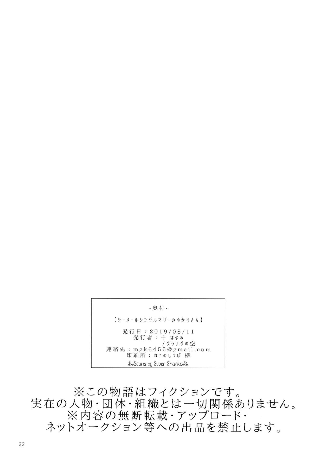 [Manga] (C96) [Granada Sky (Mgiki Hayami)] Shemale Single Mther n Yukari-san Single book, orgasm, anal, mature woman, big breasts, single man#[22P]-21