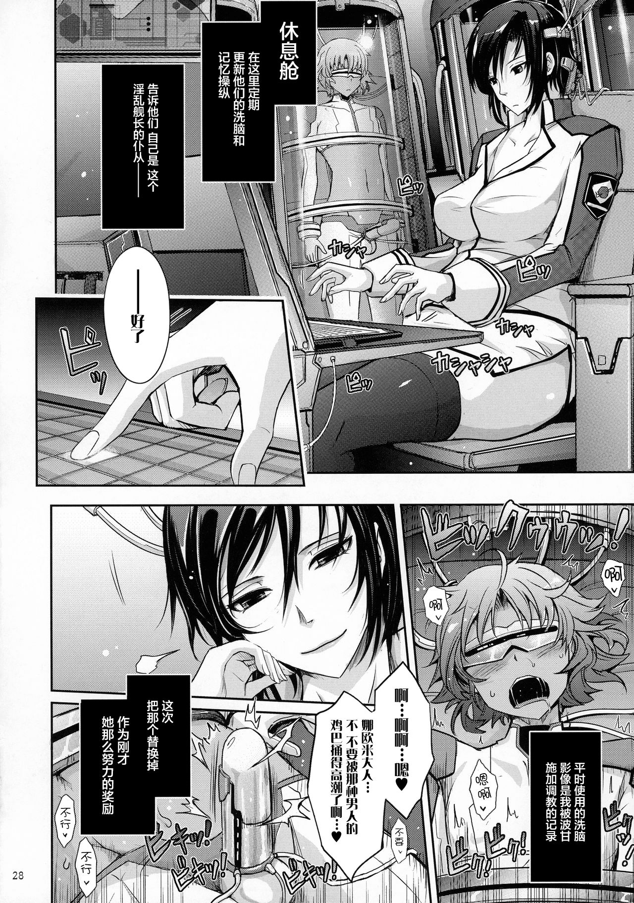 [Manga] (C92) [Garyuh-Chitai (TANA)] Seirei Senkan Tkumei Shasei Kanrikan Nami Evans N Nichiju (Kangku Senkan) Single book, Zhengtai Guan, big breasts, dark skin, stockings#[44P]-28
