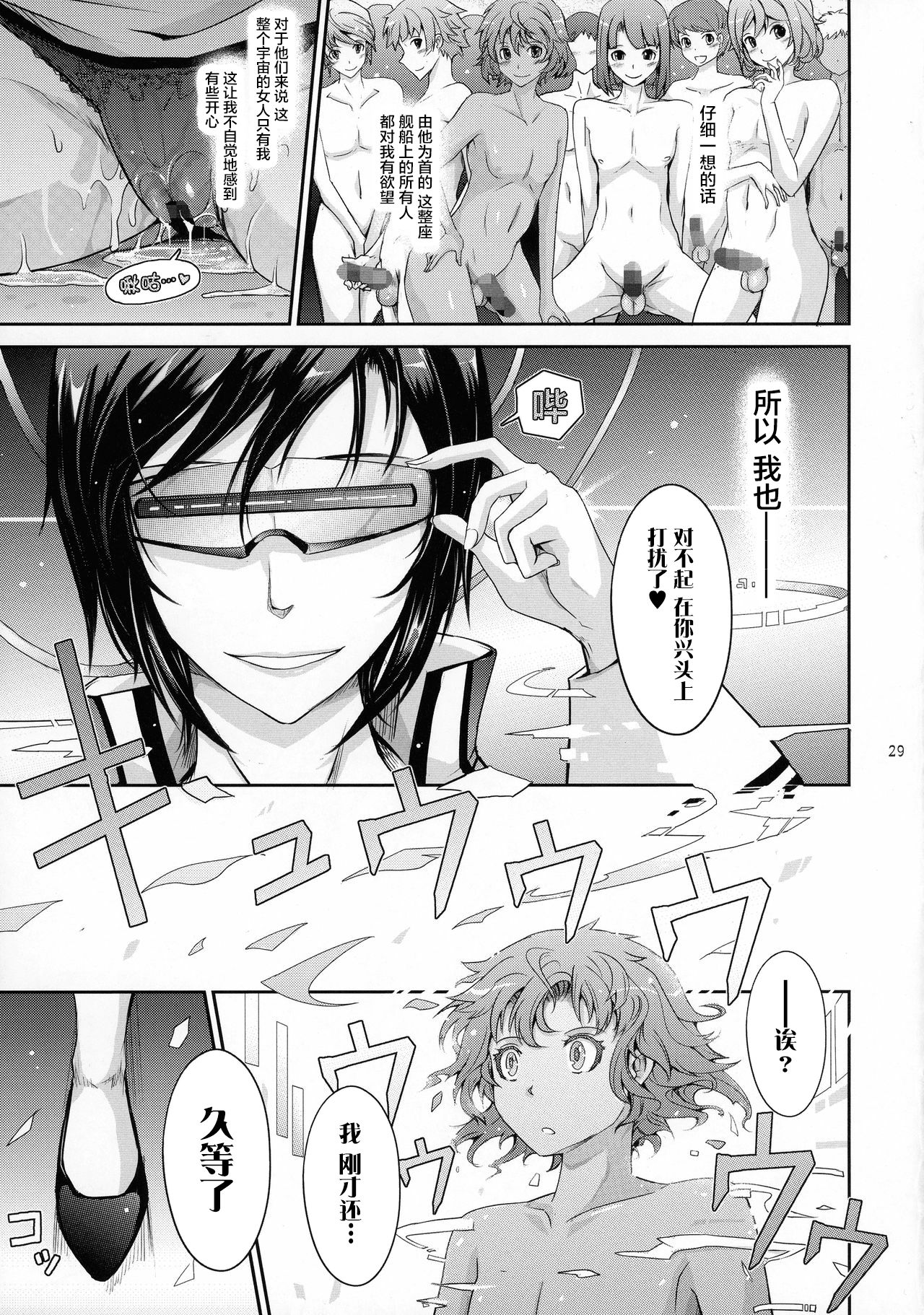 [Manga] (C92) [Garyuh-Chitai (TANA)] Seirei Senkan Tkumei Shasei Kanrikan Nami Evans N Nichiju (Kangku Senkan) Single book, Zhengtai Guan, big breasts, dark skin, stockings#[44P]-29