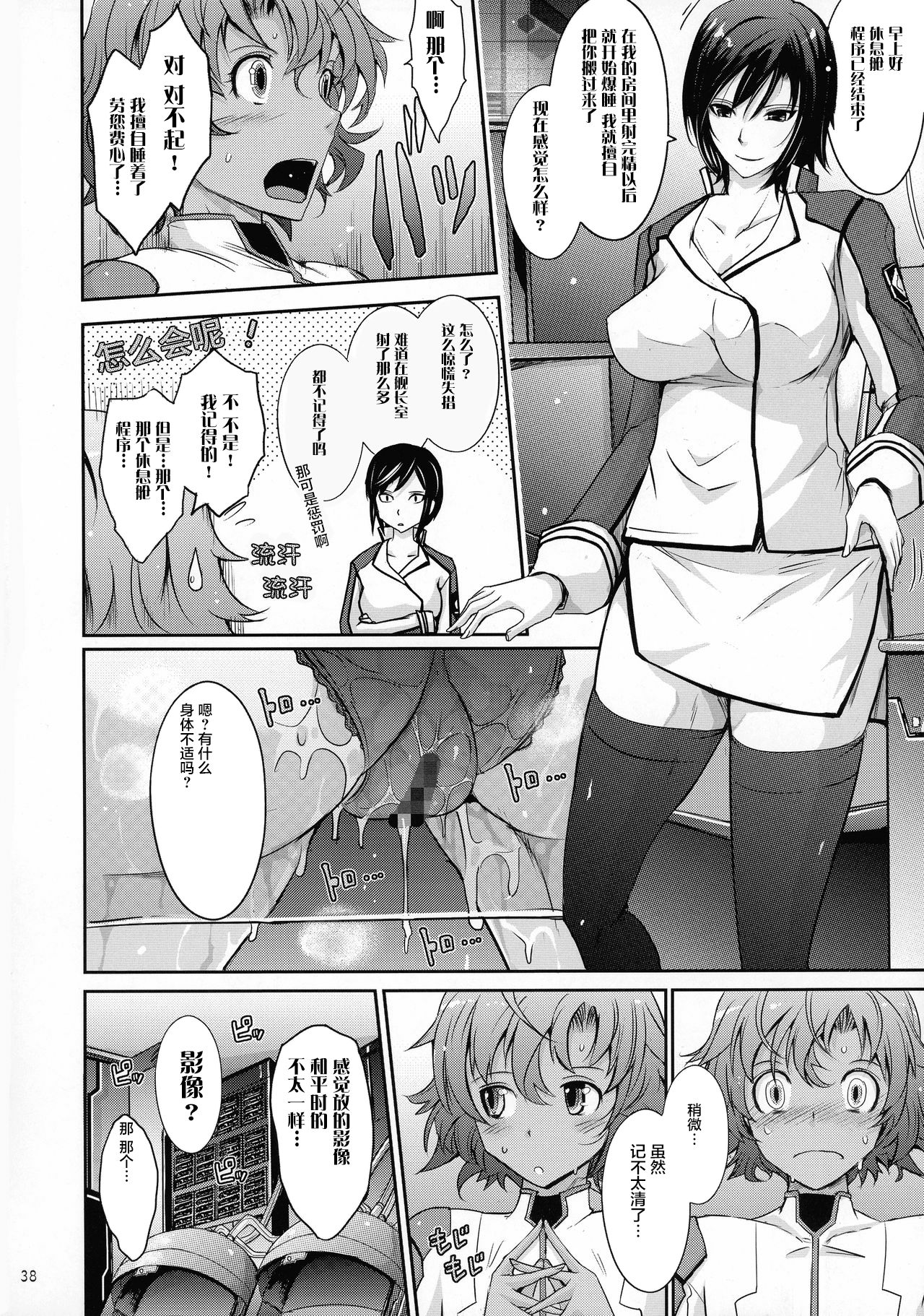 [Manga] (C92) [Garyuh-Chitai (TANA)] Seirei Senkan Tkumei Shasei Kanrikan Nami Evans N Nichiju (Kangku Senkan) Single book, Zhengtai Guan, big breasts, dark skin, stockings#[44P]-38