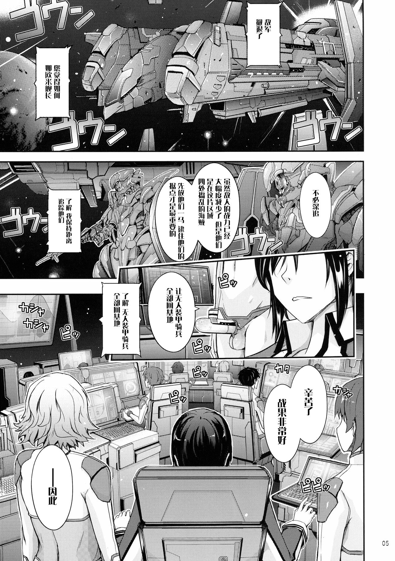 [Manga] (C92) [Garyuh-Chitai (TANA)] Seirei Senkan Tkumei Shasei Kanrikan Nami Evans N Nichiju (Kangku Senkan) Single book, Zhengtai Guan, big breasts, dark skin, stockings#[44P]-5